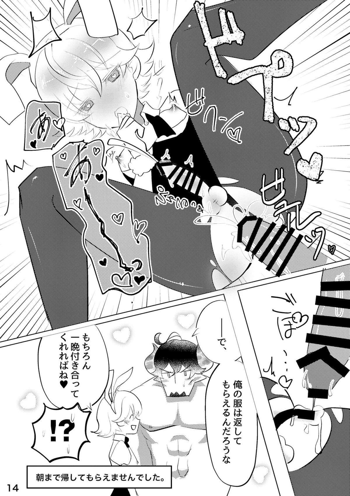 よりどり♡みどりシャノワール【グランブルーファンタジー/バロシャノ】 page 15