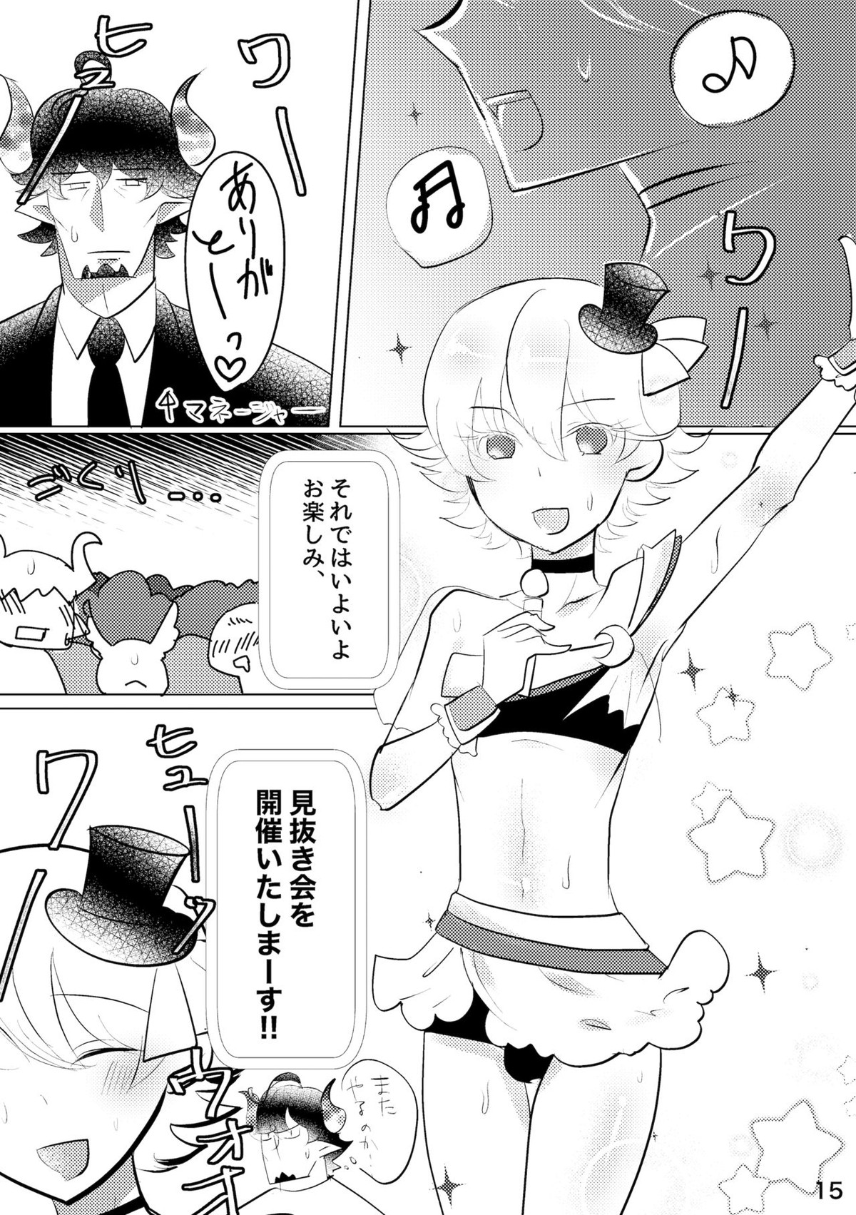 よりどり♡みどりシャノワール【グランブルーファンタジー/バロシャノ】 page 16