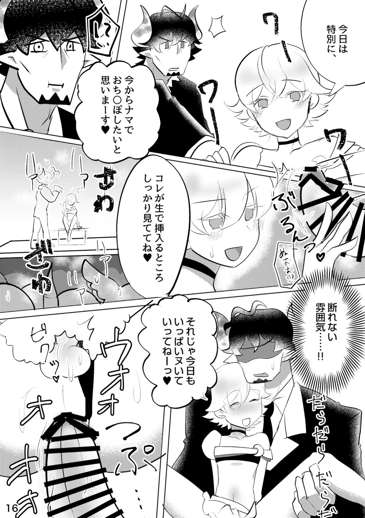 よりどり♡みどりシャノワール【グランブルーファンタジー/バロシャノ】 page 17
