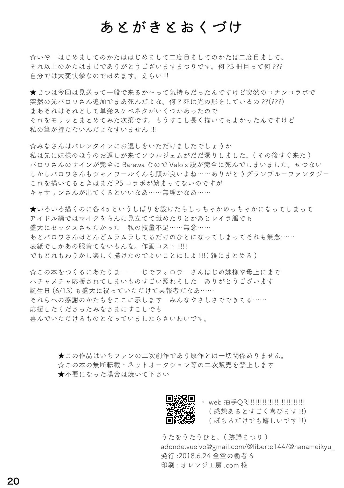 よりどり♡みどりシャノワール【グランブルーファンタジー/バロシャノ】 page 21