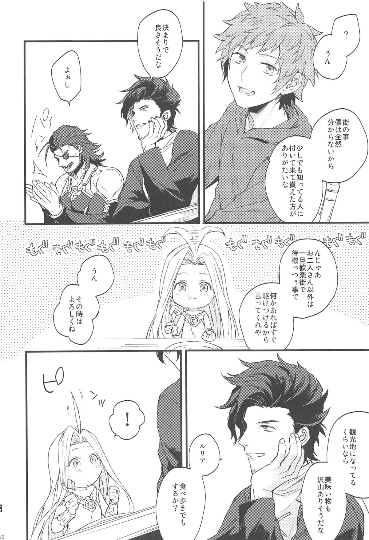 夜咲き花の恋しもの【グランブルーファンタジー/パーグラ】 page 11