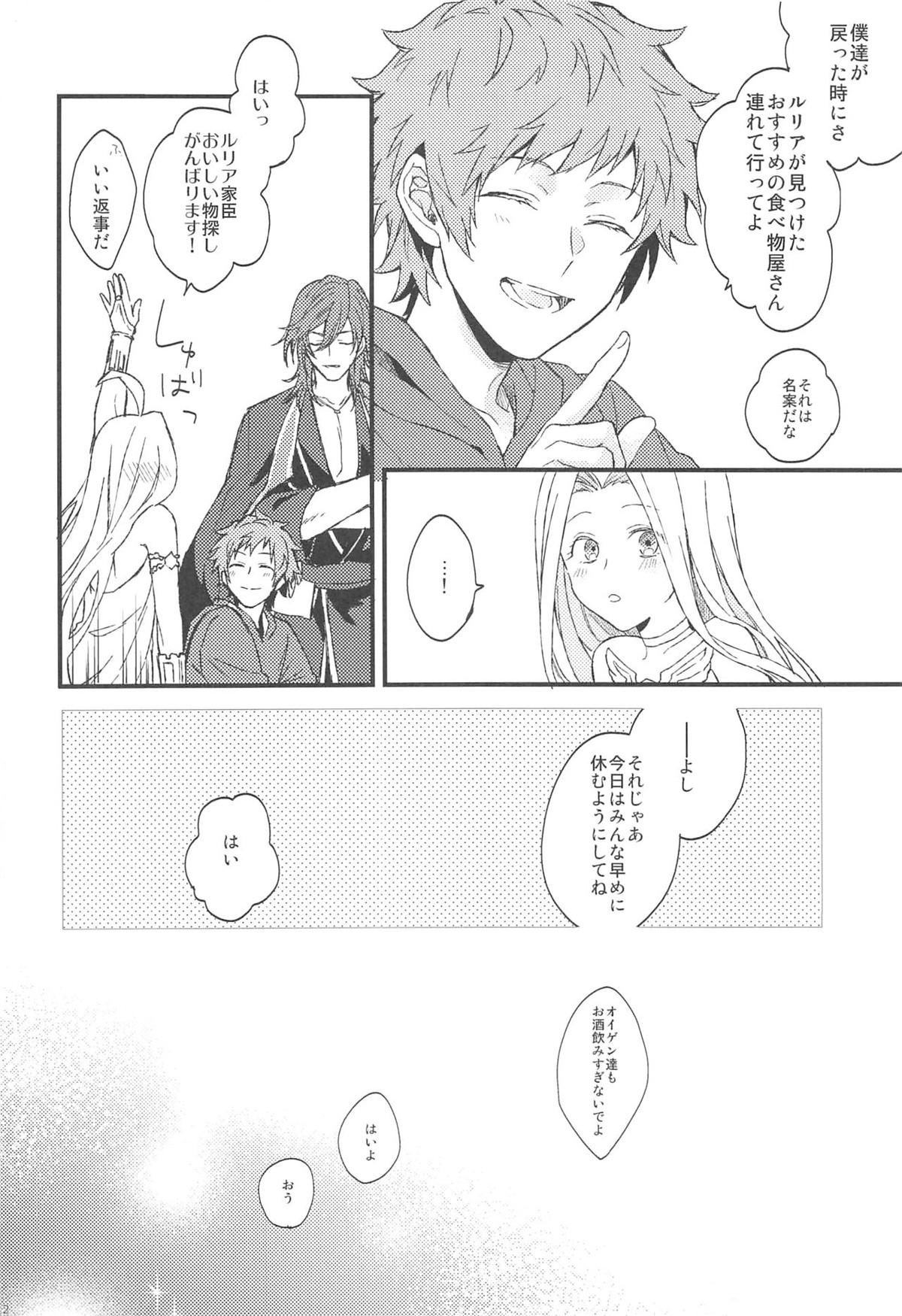 夜咲き花の恋しもの【グランブルーファンタジー/パーグラ】 page 13
