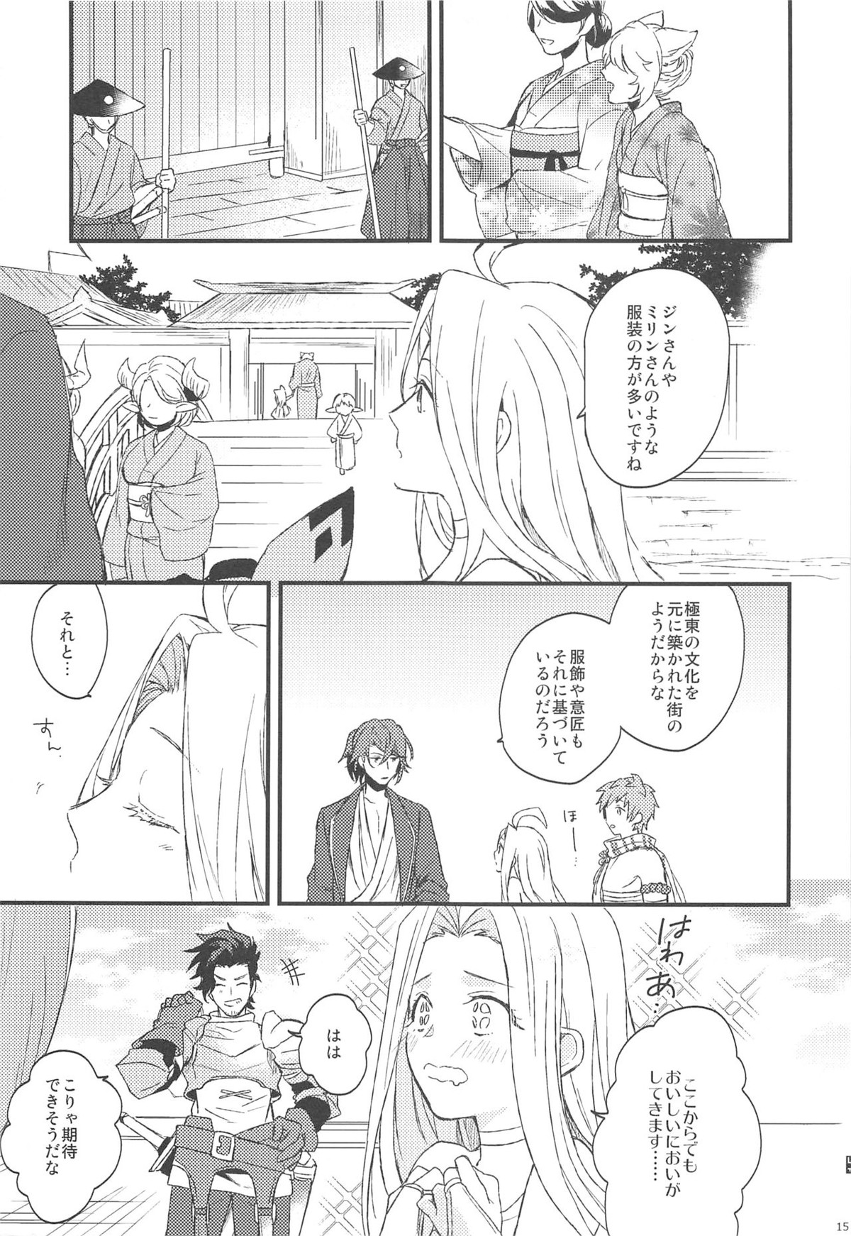 夜咲き花の恋しもの【グランブルーファンタジー/パーグラ】 page 16