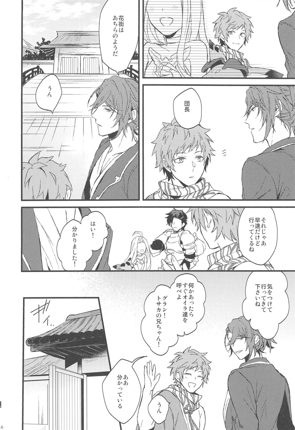 夜咲き花の恋しもの【グランブルーファンタジー/パーグラ】 page 17