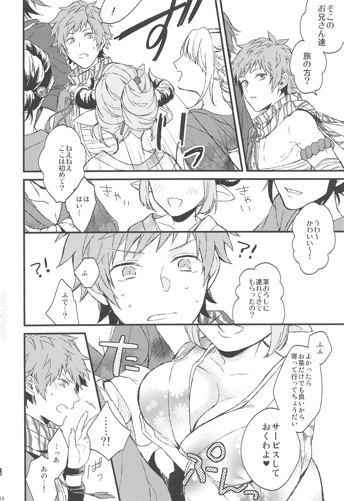 夜咲き花の恋しもの【グランブルーファンタジー/パーグラ】 page 19