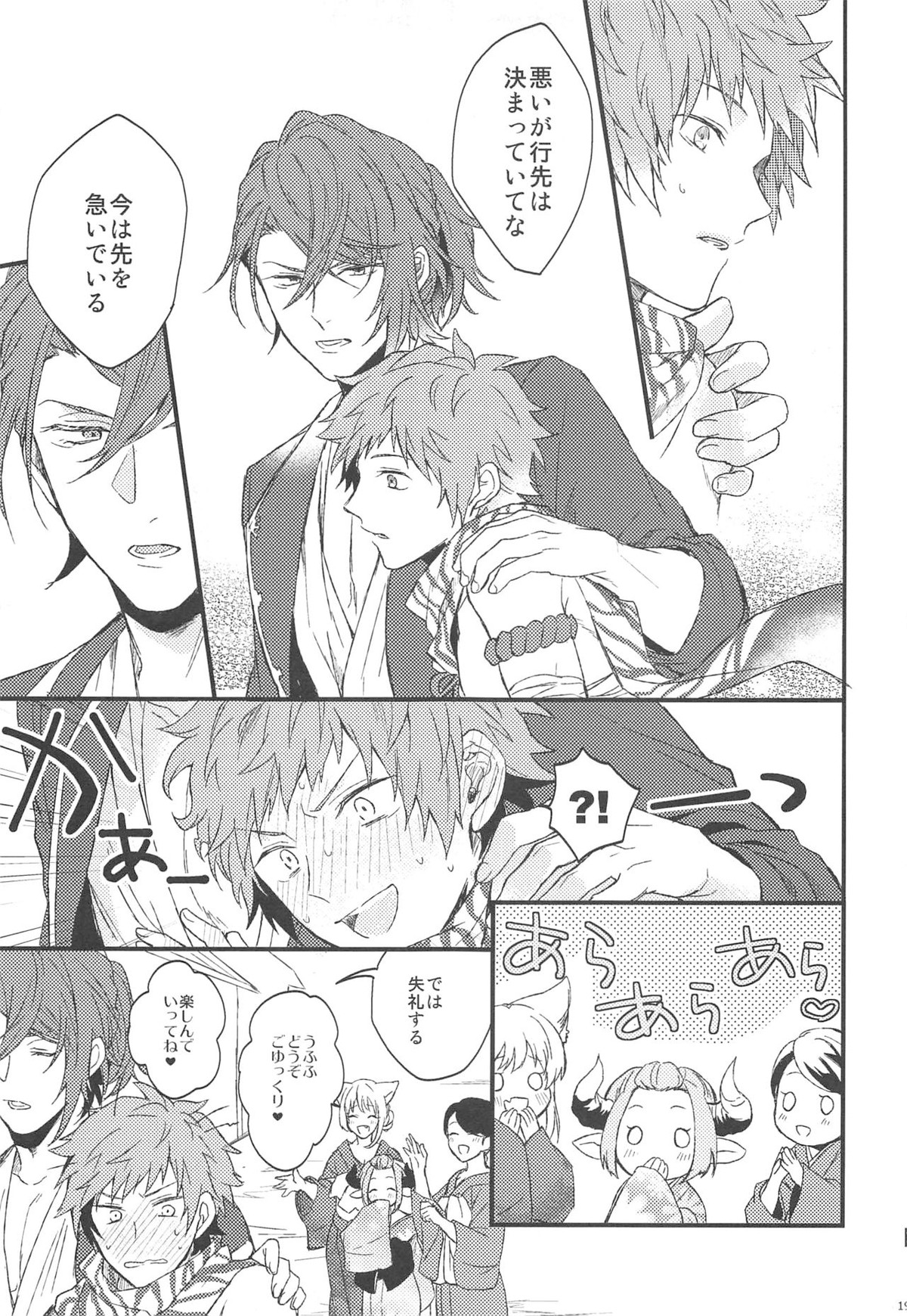 夜咲き花の恋しもの【グランブルーファンタジー/パーグラ】 page 20