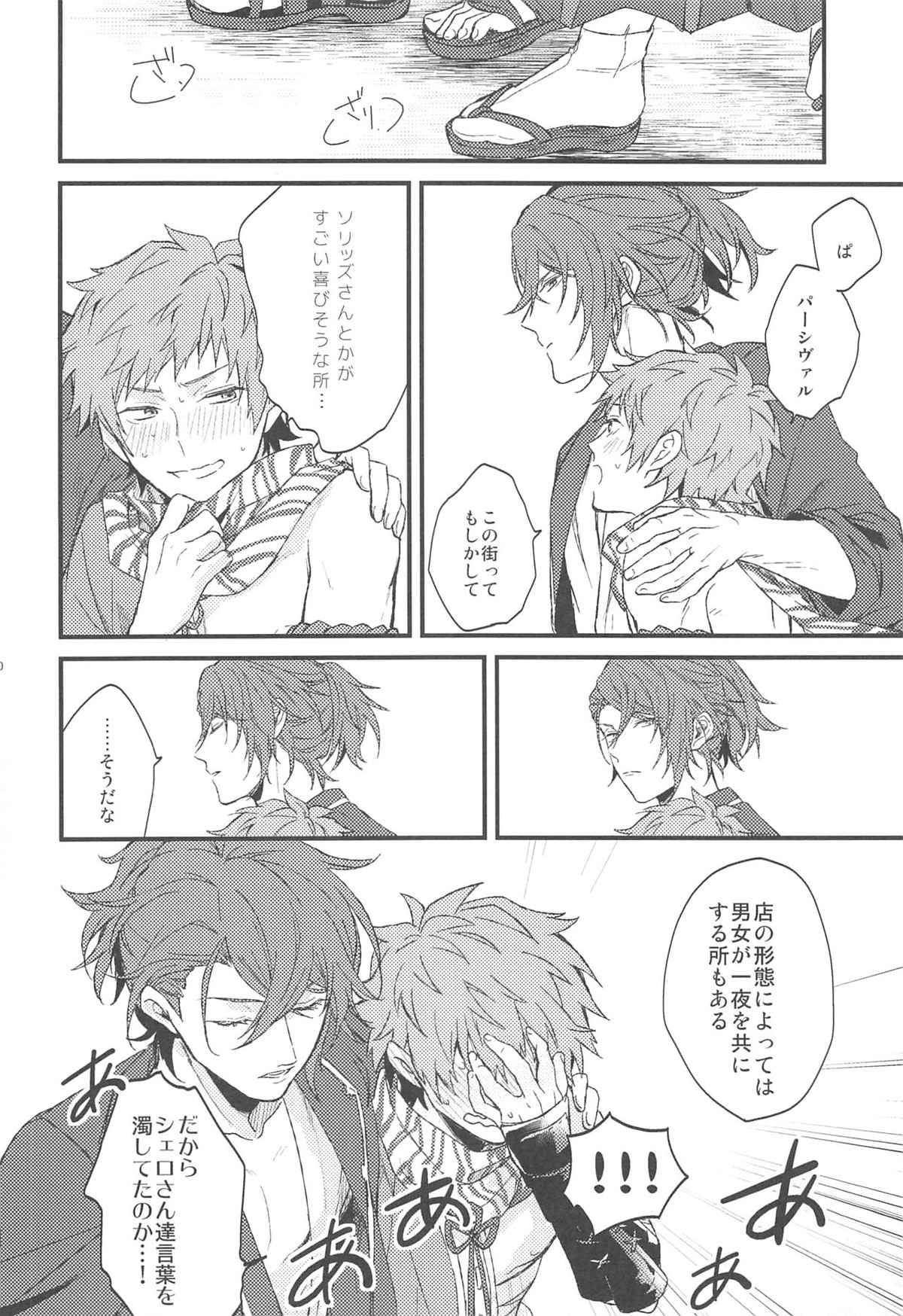 夜咲き花の恋しもの【グランブルーファンタジー/パーグラ】 page 21