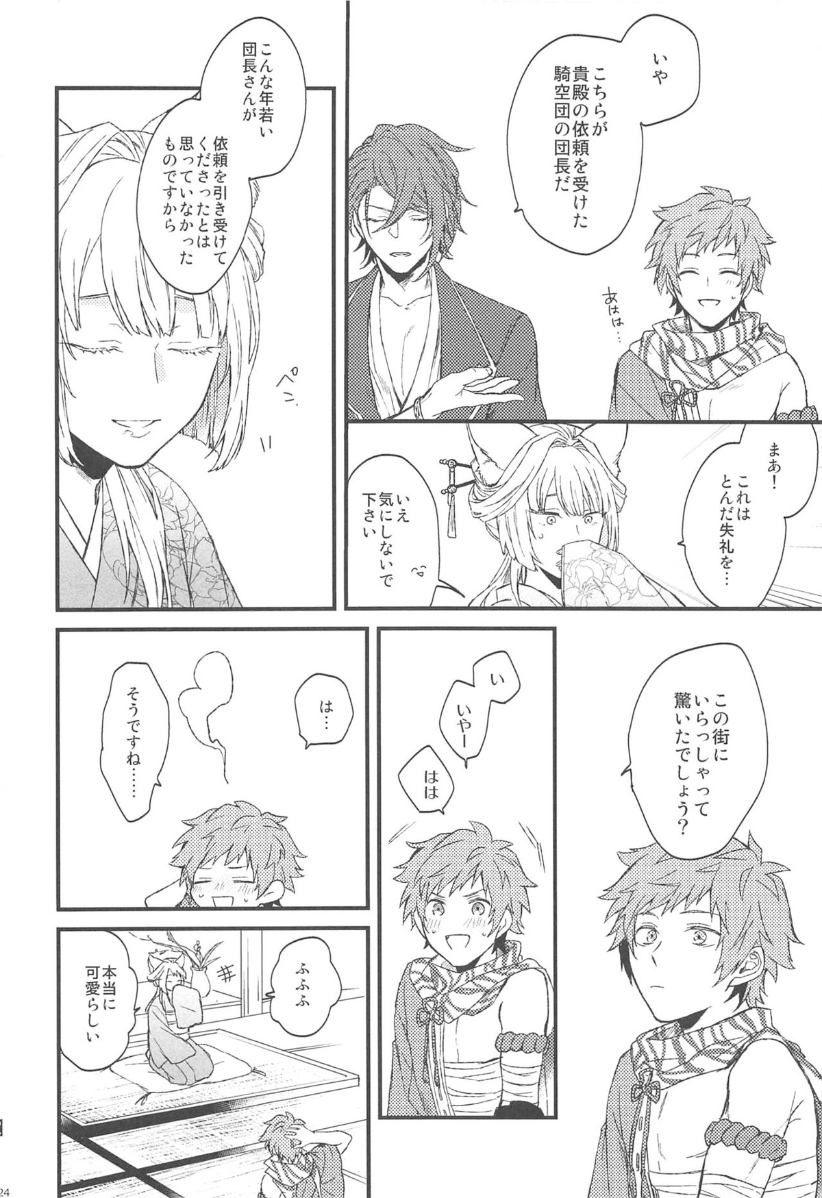 夜咲き花の恋しもの【グランブルーファンタジー/パーグラ】 page 25
