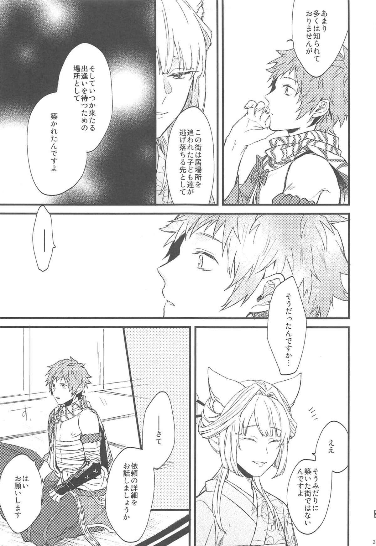 夜咲き花の恋しもの【グランブルーファンタジー/パーグラ】 page 26