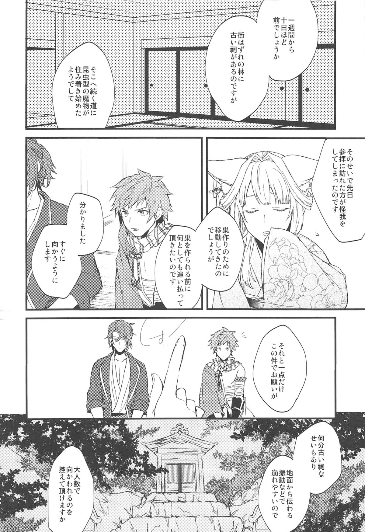 夜咲き花の恋しもの【グランブルーファンタジー/パーグラ】 page 27