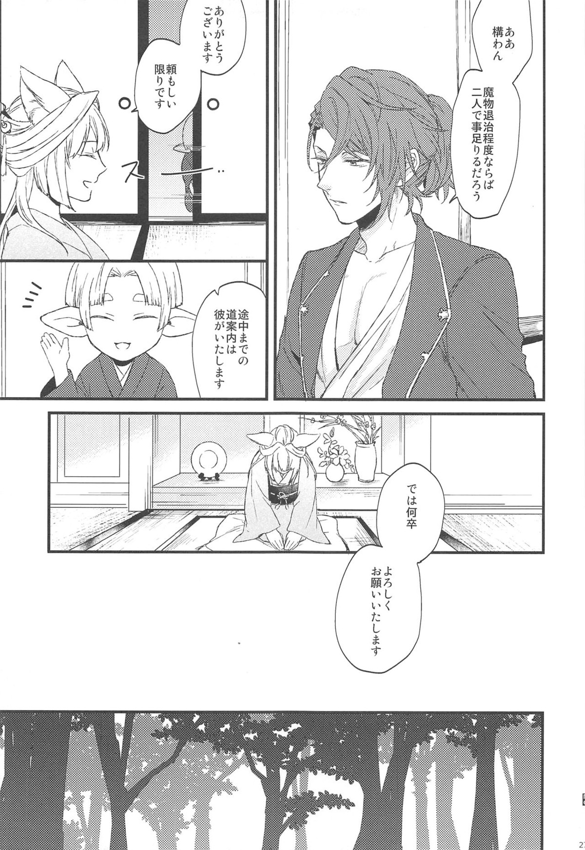 夜咲き花の恋しもの【グランブルーファンタジー/パーグラ】 page 28