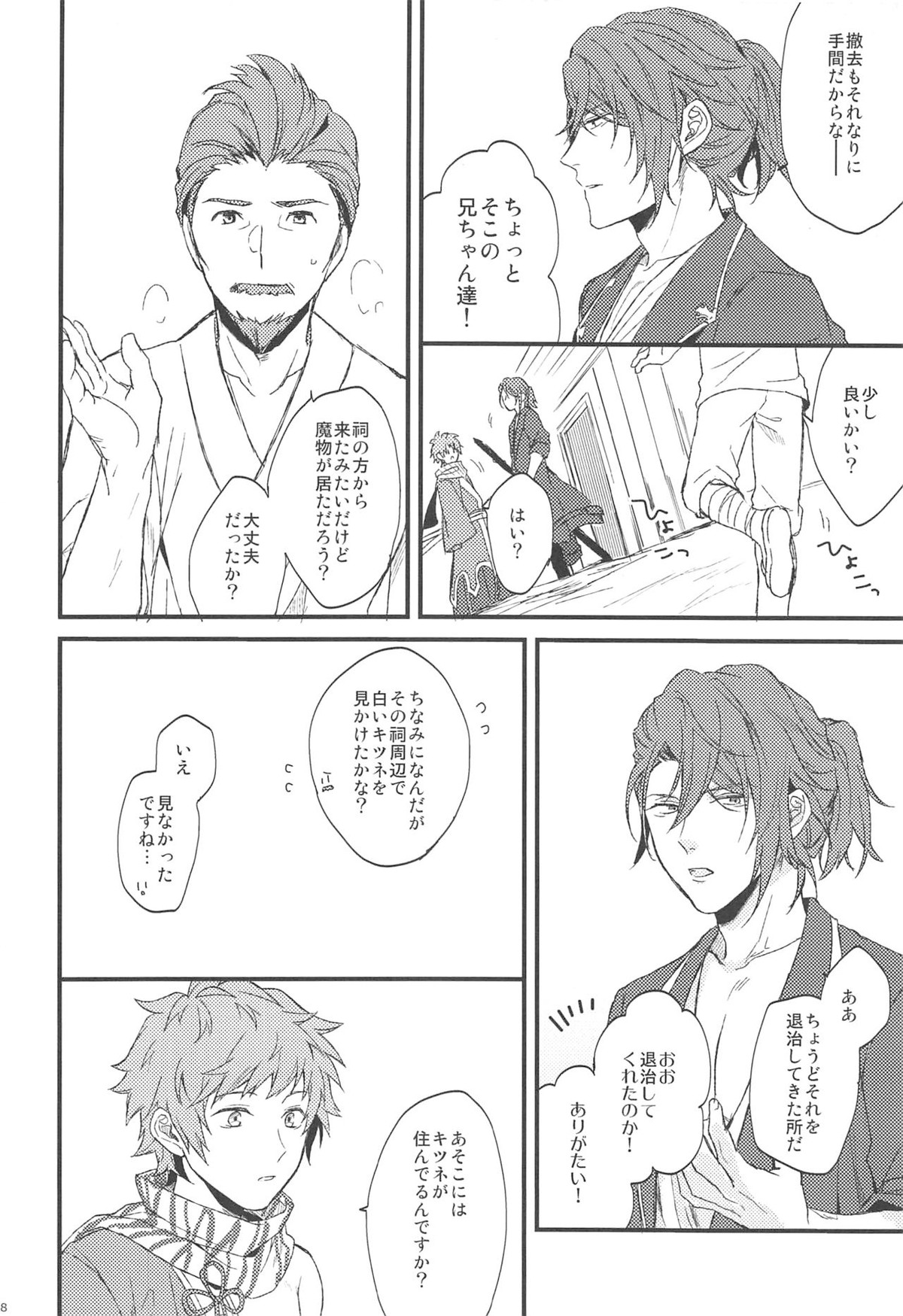夜咲き花の恋しもの【グランブルーファンタジー/パーグラ】 page 39
