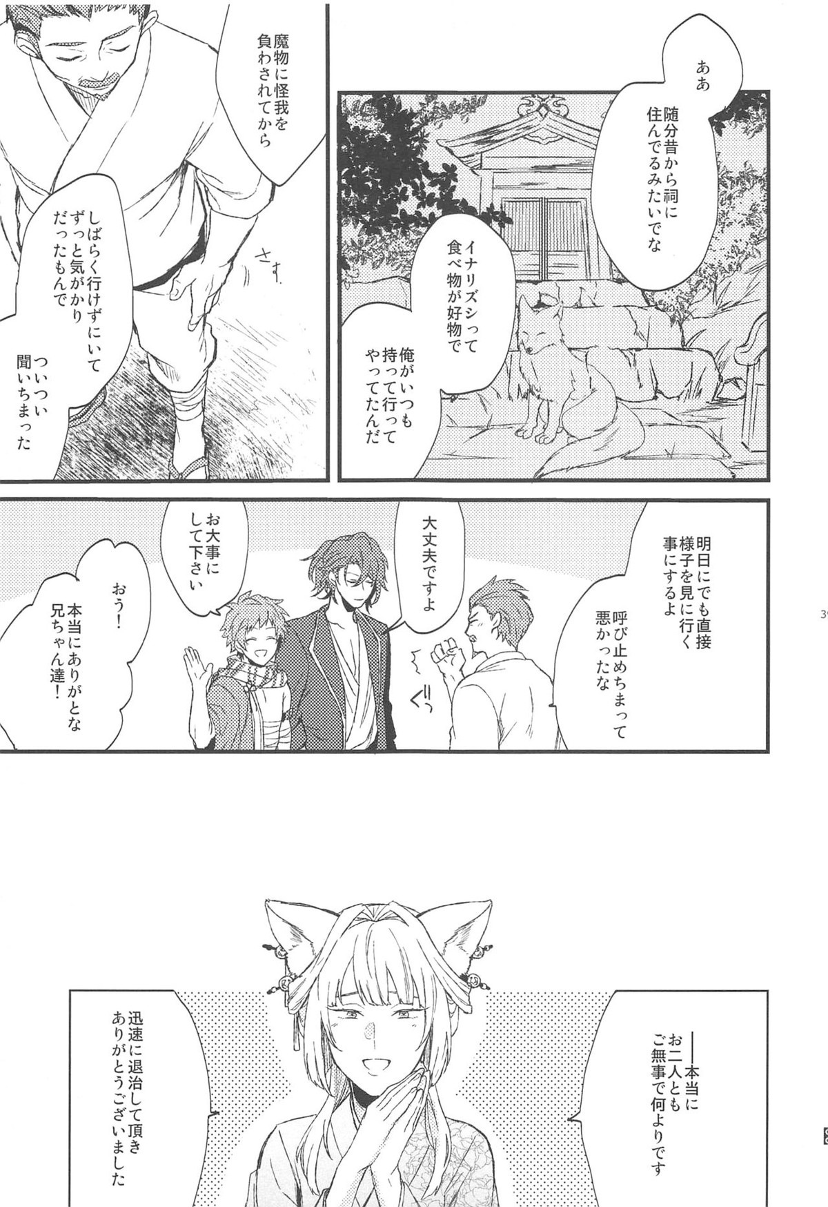 夜咲き花の恋しもの【グランブルーファンタジー/パーグラ】 page 40