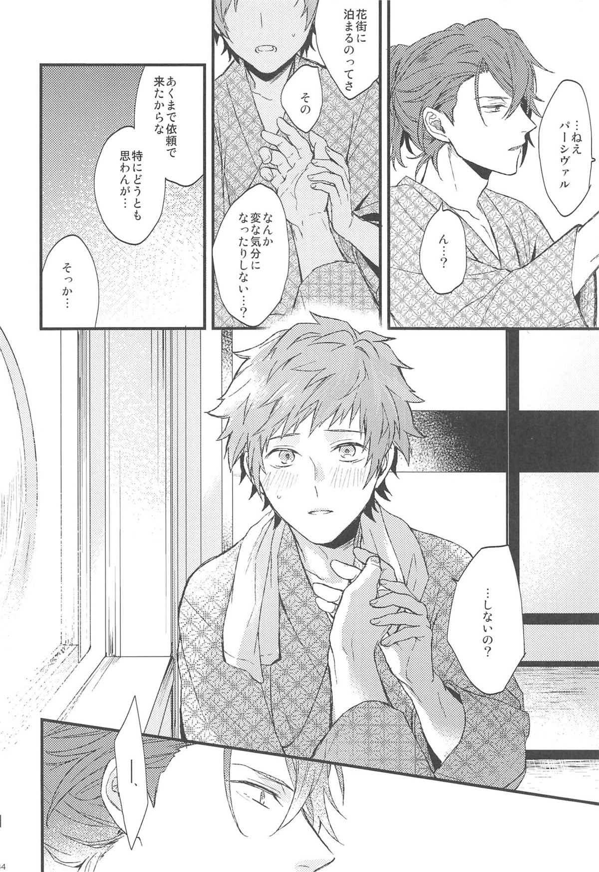 夜咲き花の恋しもの【グランブルーファンタジー/パーグラ】 page 45
