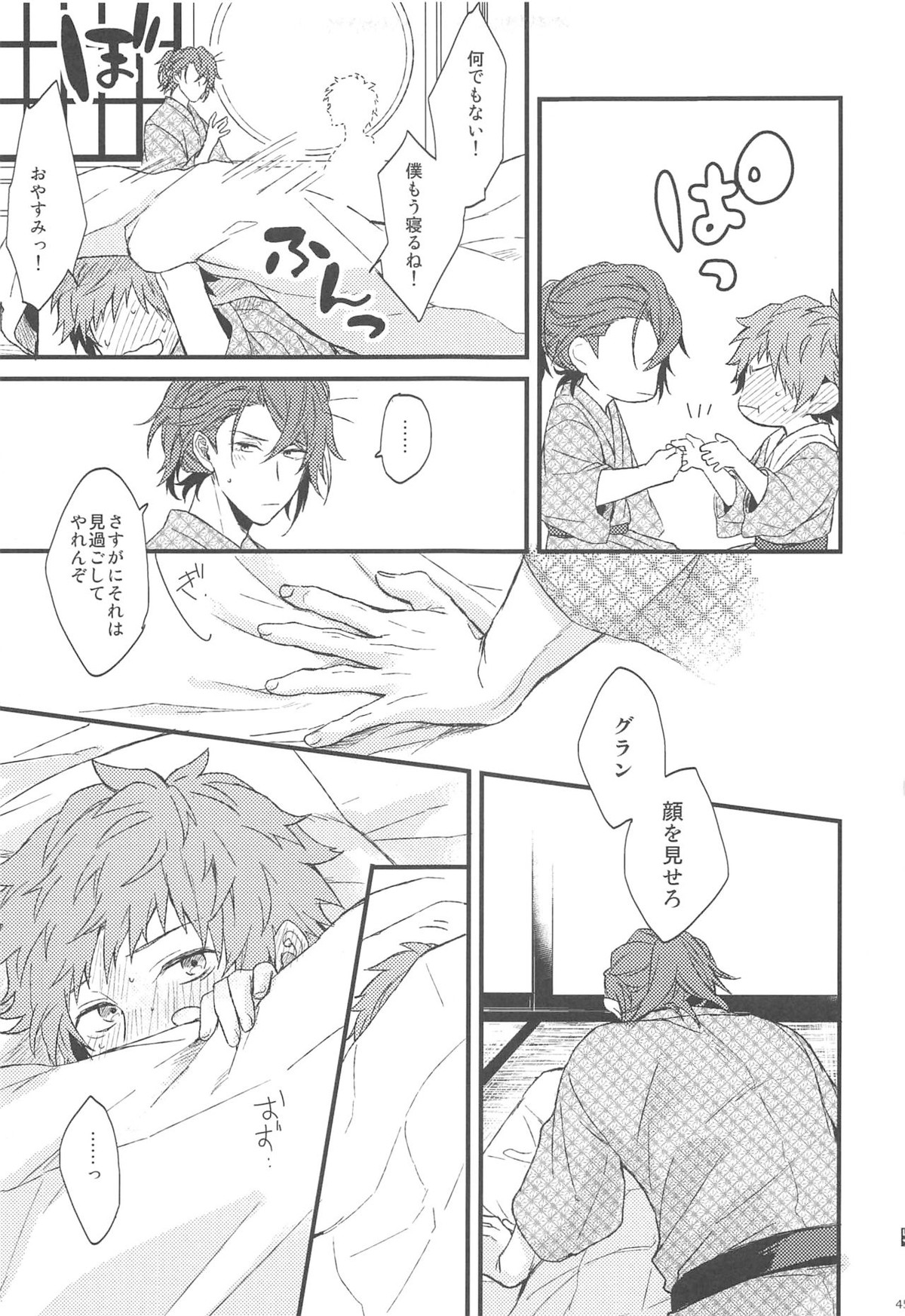 夜咲き花の恋しもの【グランブルーファンタジー/パーグラ】 page 46