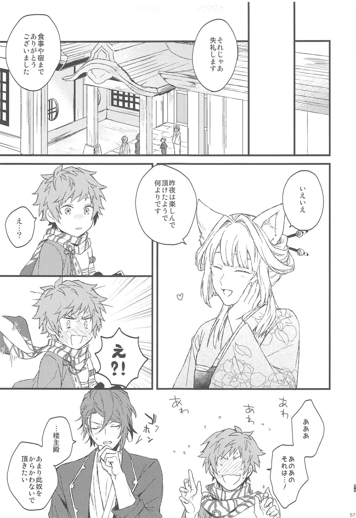 夜咲き花の恋しもの【グランブルーファンタジー/パーグラ】 page 58