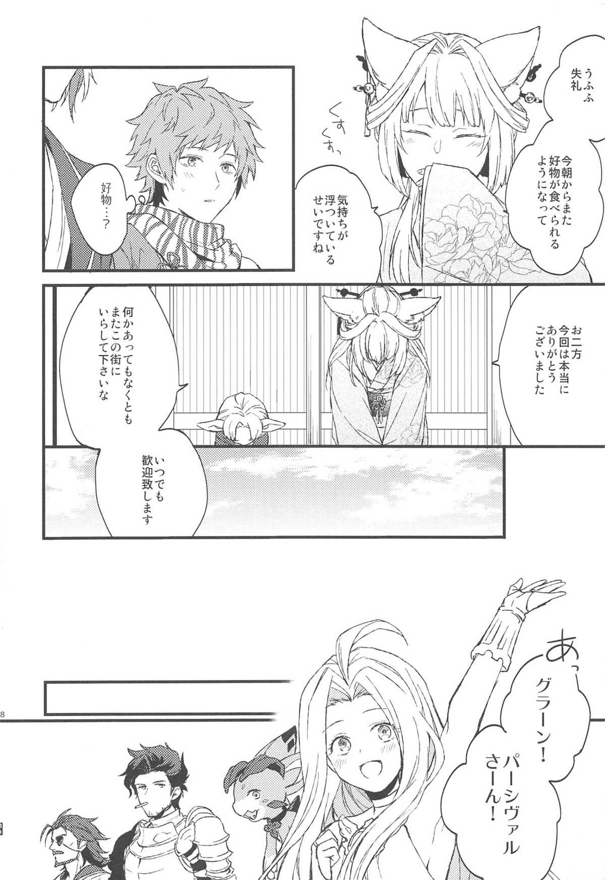 夜咲き花の恋しもの【グランブルーファンタジー/パーグラ】 page 59
