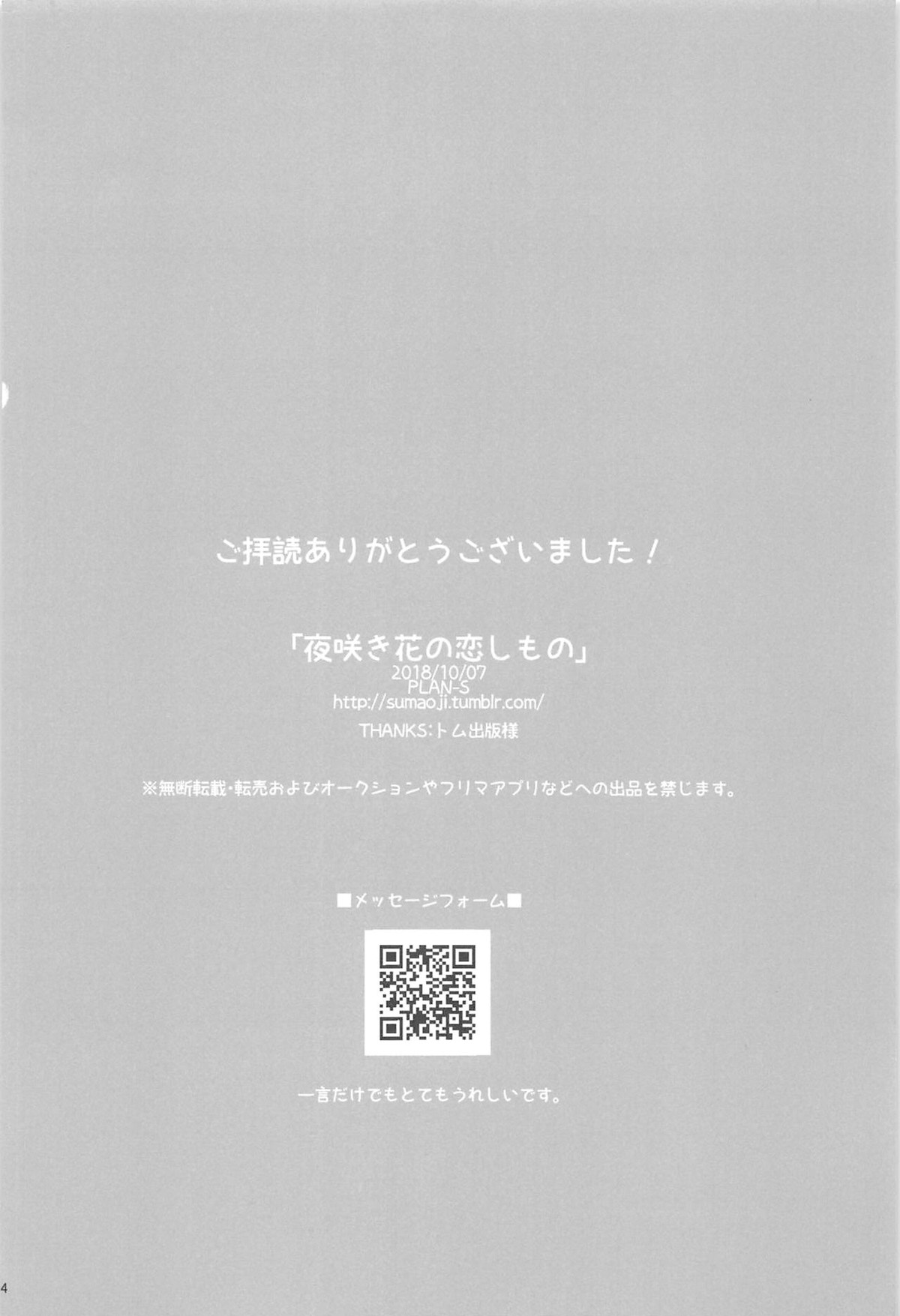夜咲き花の恋しもの【グランブルーファンタジー/パーグラ】 page 65