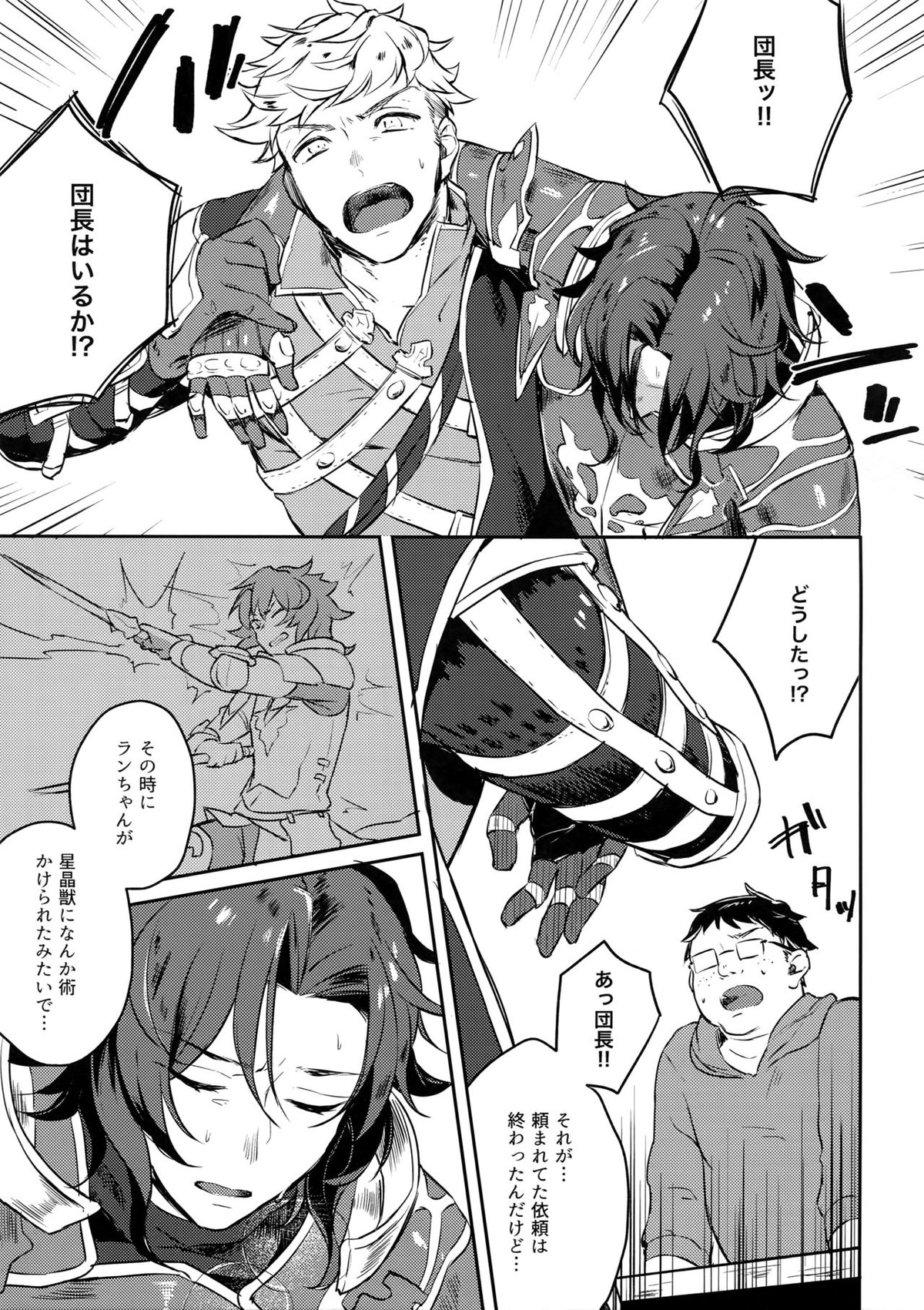 Sleep,Love,Heat,Eat,【グランブルーファンタジー/モブ×ランスロット】 page 16
