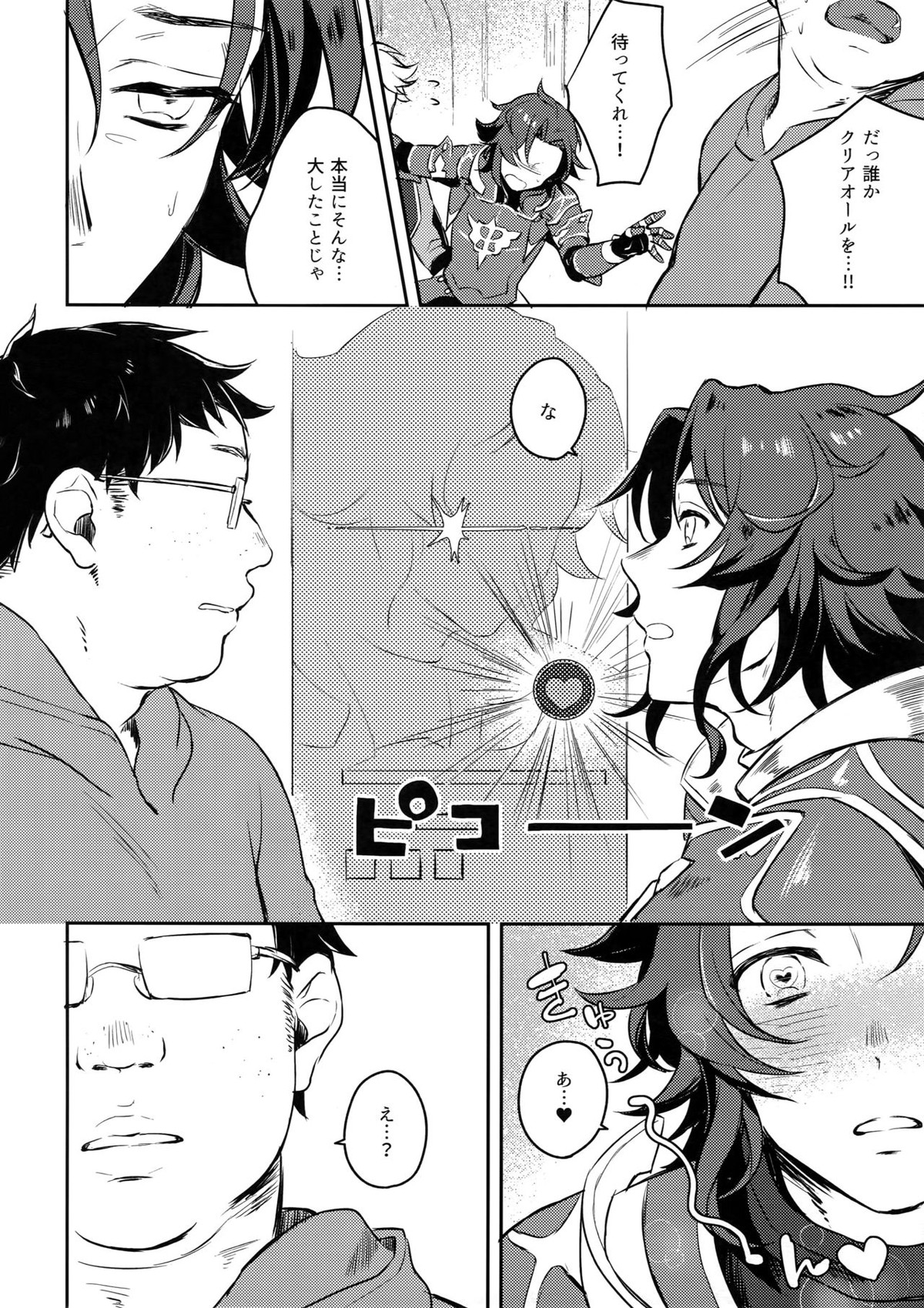 Sleep,Love,Heat,Eat,【グランブルーファンタジー/モブ×ランスロット】 page 17
