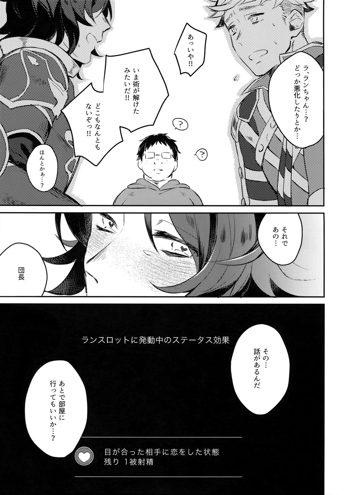 Sleep,Love,Heat,Eat,【グランブルーファンタジー/モブ×ランスロット】 page 18