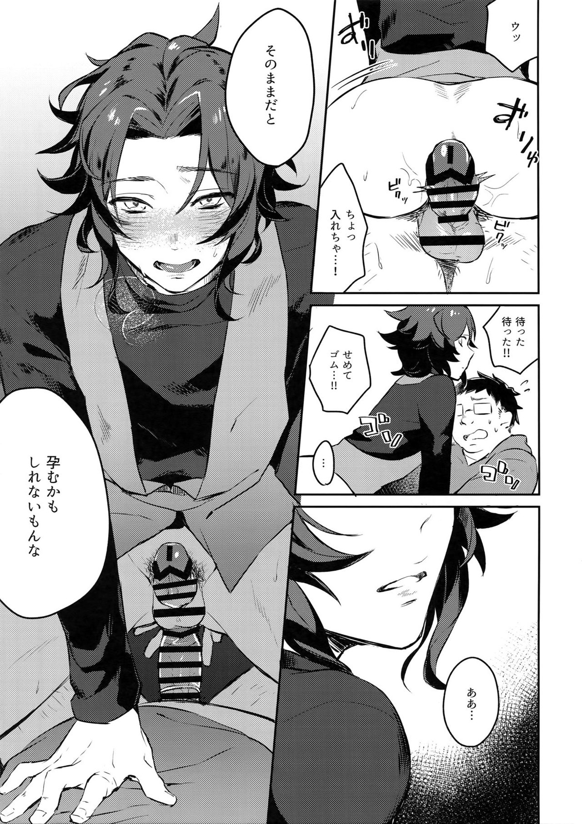 Sleep,Love,Heat,Eat,【グランブルーファンタジー/モブ×ランスロット】 page 20