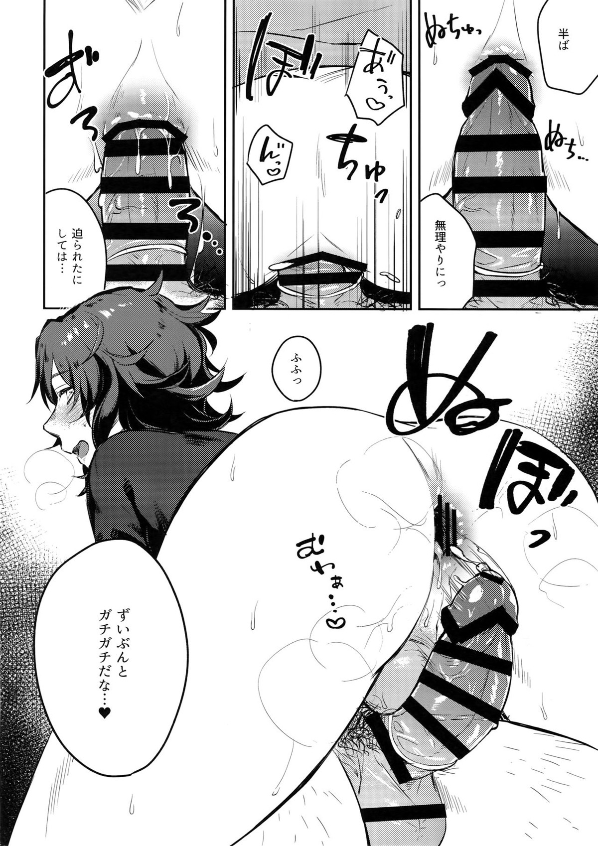 Sleep,Love,Heat,Eat,【グランブルーファンタジー/モブ×ランスロット】 page 21