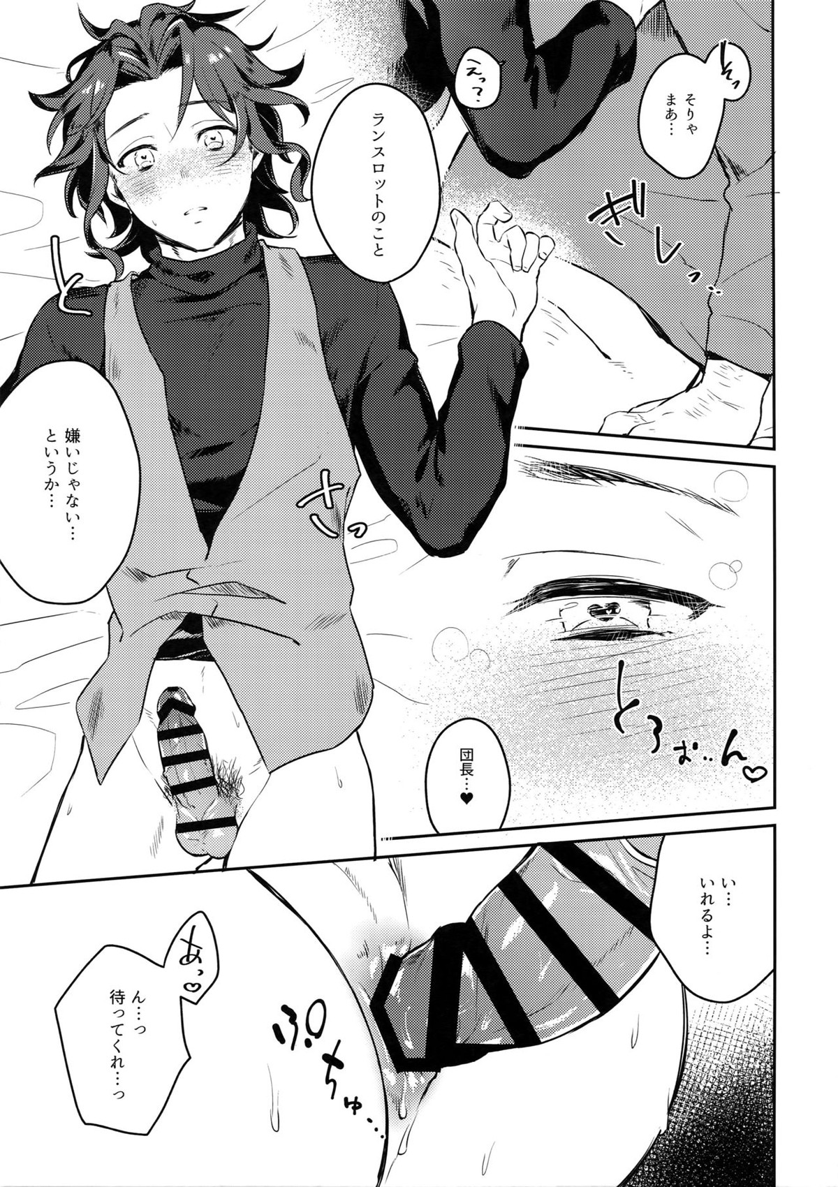 Sleep,Love,Heat,Eat,【グランブルーファンタジー/モブ×ランスロット】 page 22