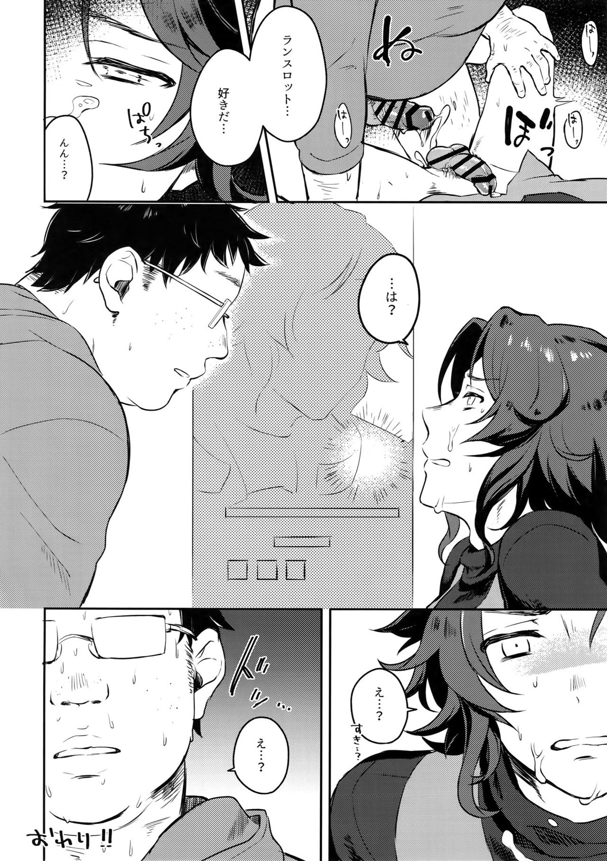 Sleep,Love,Heat,Eat,【グランブルーファンタジー/モブ×ランスロット】 page 25