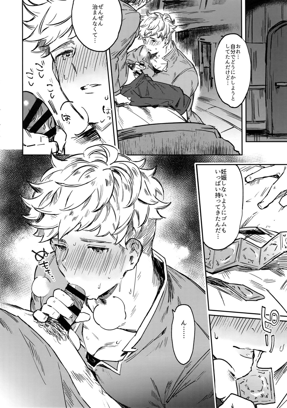 Sleep,Love,Heat,Eat,【グランブルーファンタジー/モブ×ランスロット】 page 29