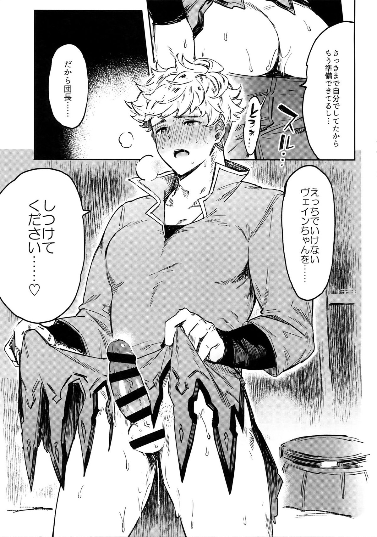 Sleep,Love,Heat,Eat,【グランブルーファンタジー/モブ×ランスロット】 page 30