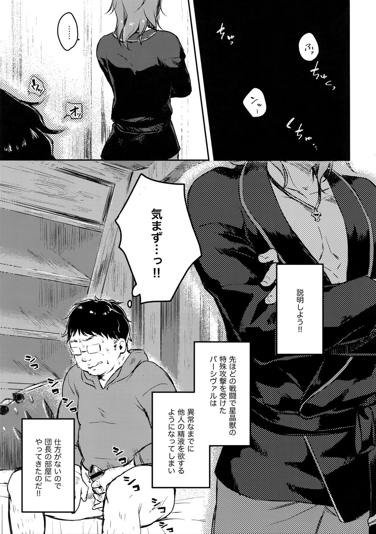 Sleep,Love,Heat,Eat,【グランブルーファンタジー/モブ×ランスロット】 page 40