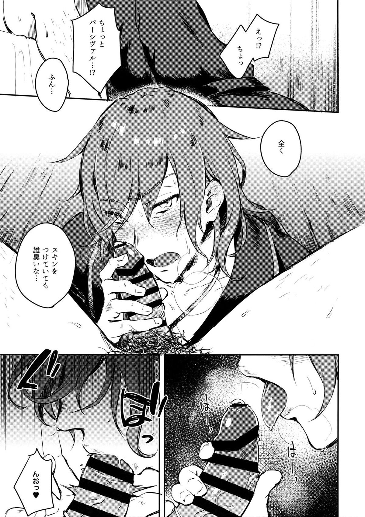 Sleep,Love,Heat,Eat,【グランブルーファンタジー/モブ×ランスロット】 page 42