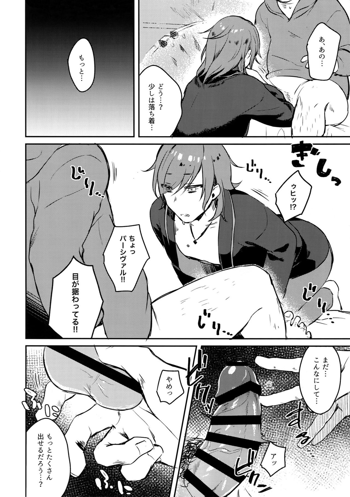 Sleep,Love,Heat,Eat,【グランブルーファンタジー/モブ×ランスロット】 page 45