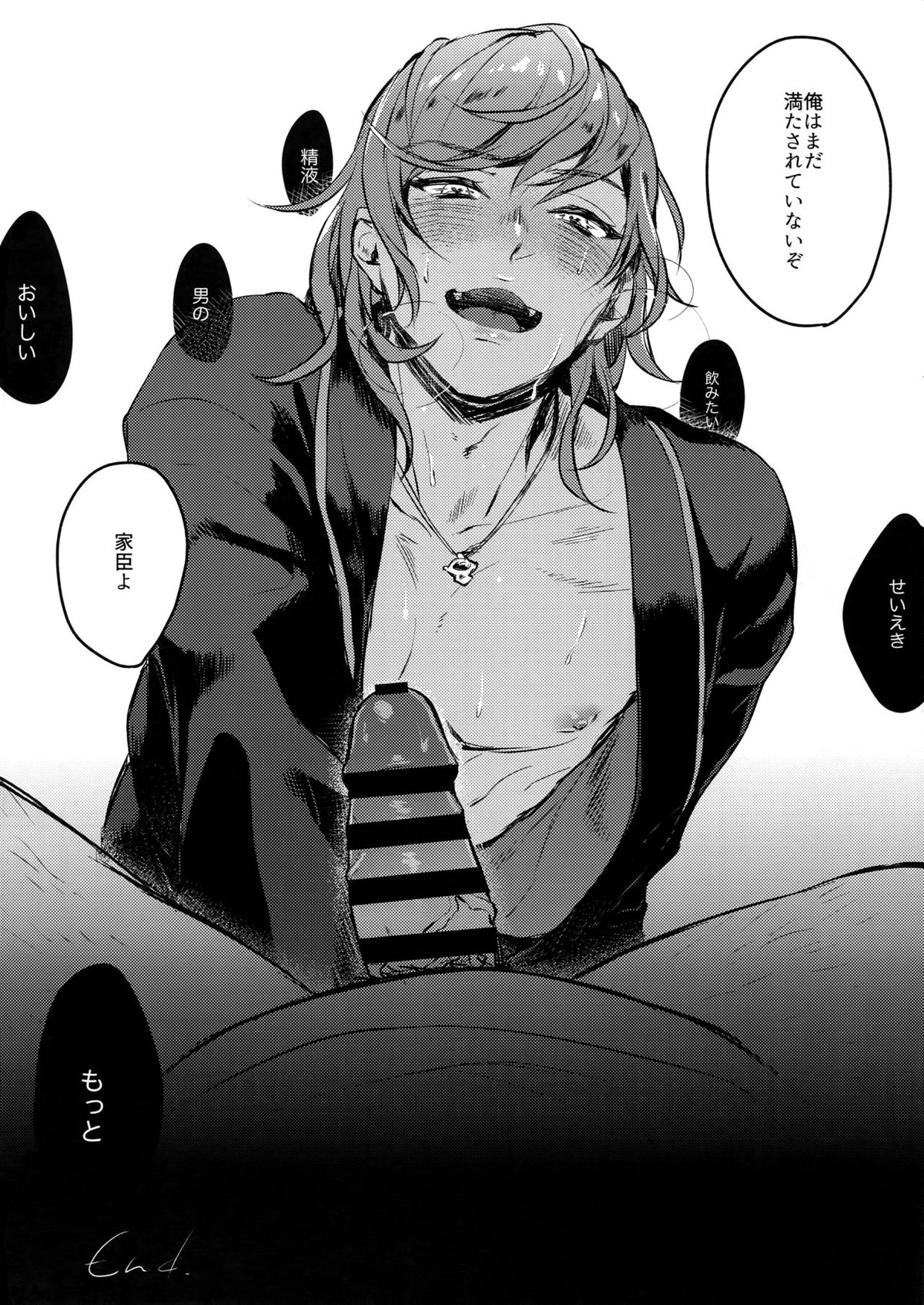 Sleep,Love,Heat,Eat,【グランブルーファンタジー/モブ×ランスロット】 page 47