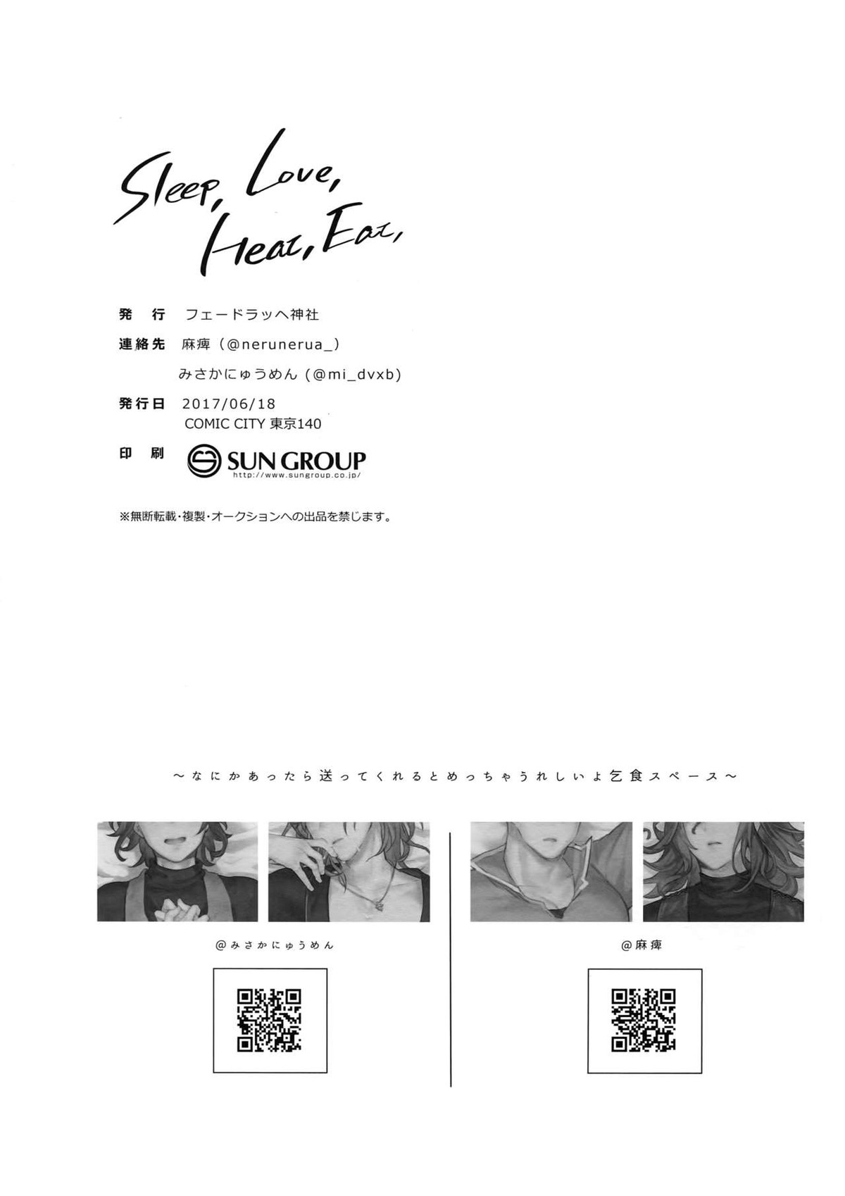 Sleep,Love,Heat,Eat,【グランブルーファンタジー/モブ×ランスロット】 page 49