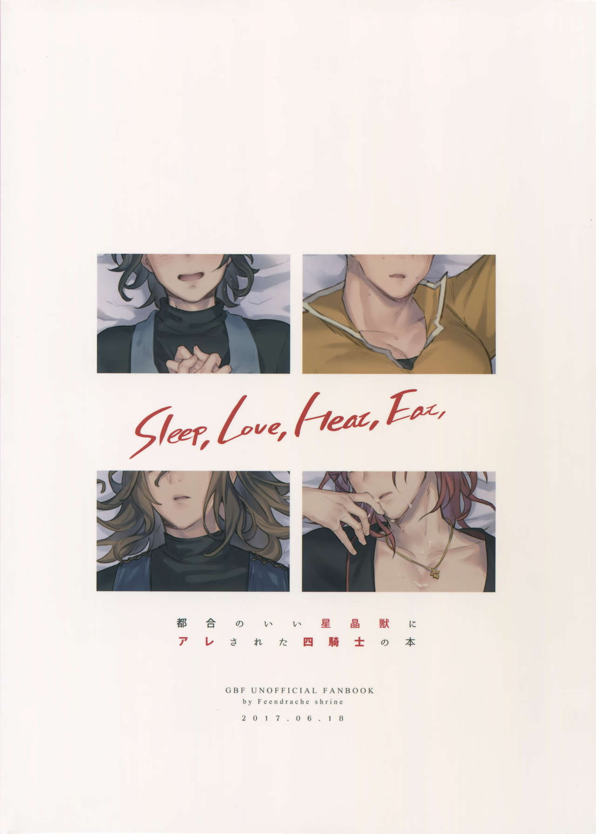 Sleep,Love,Heat,Eat,【グランブルーファンタジー/モブ×ランスロット】 page 50