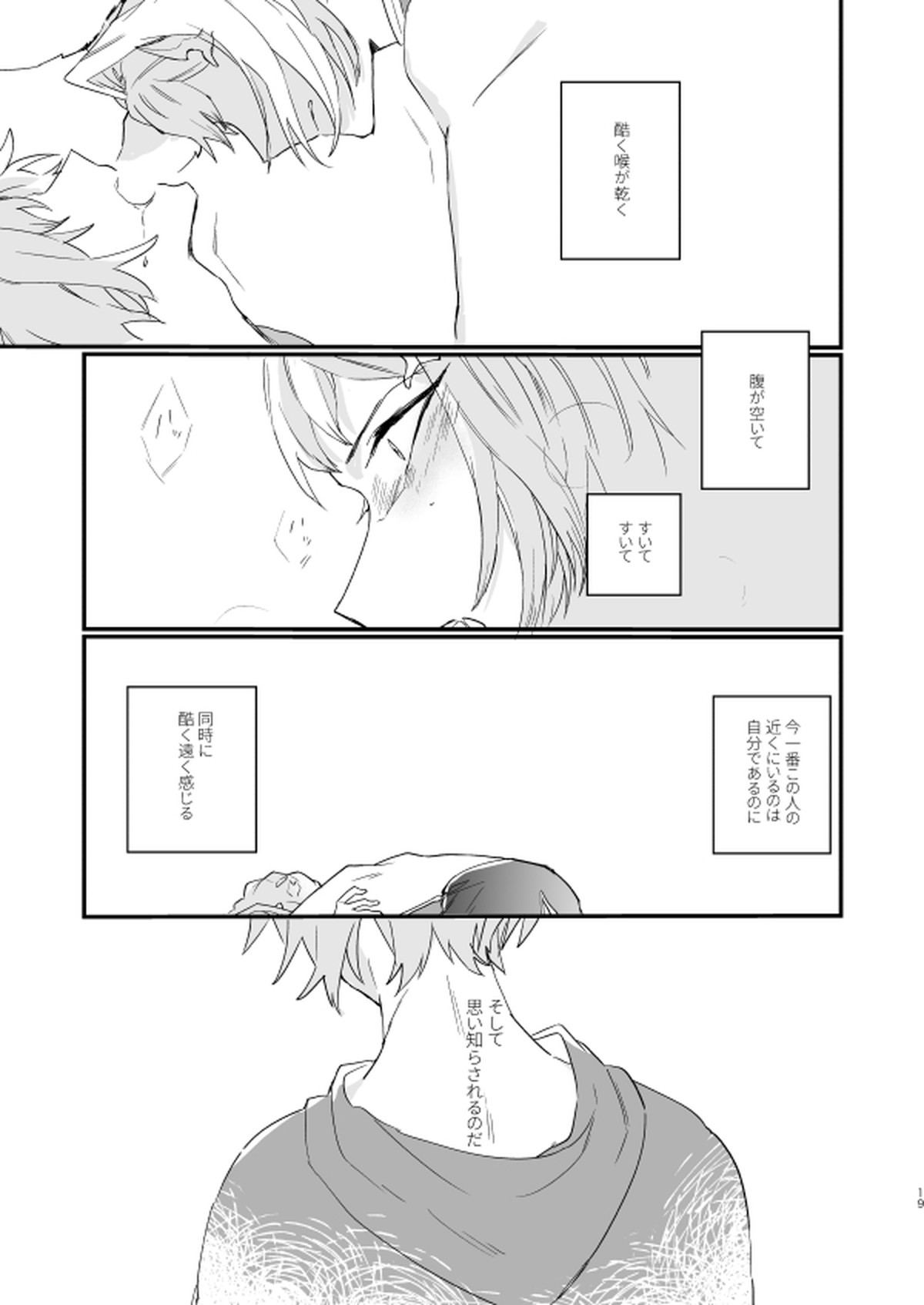 アドアステラ・インサニア【グランブルーファンタジー/カトグラ】 page 17