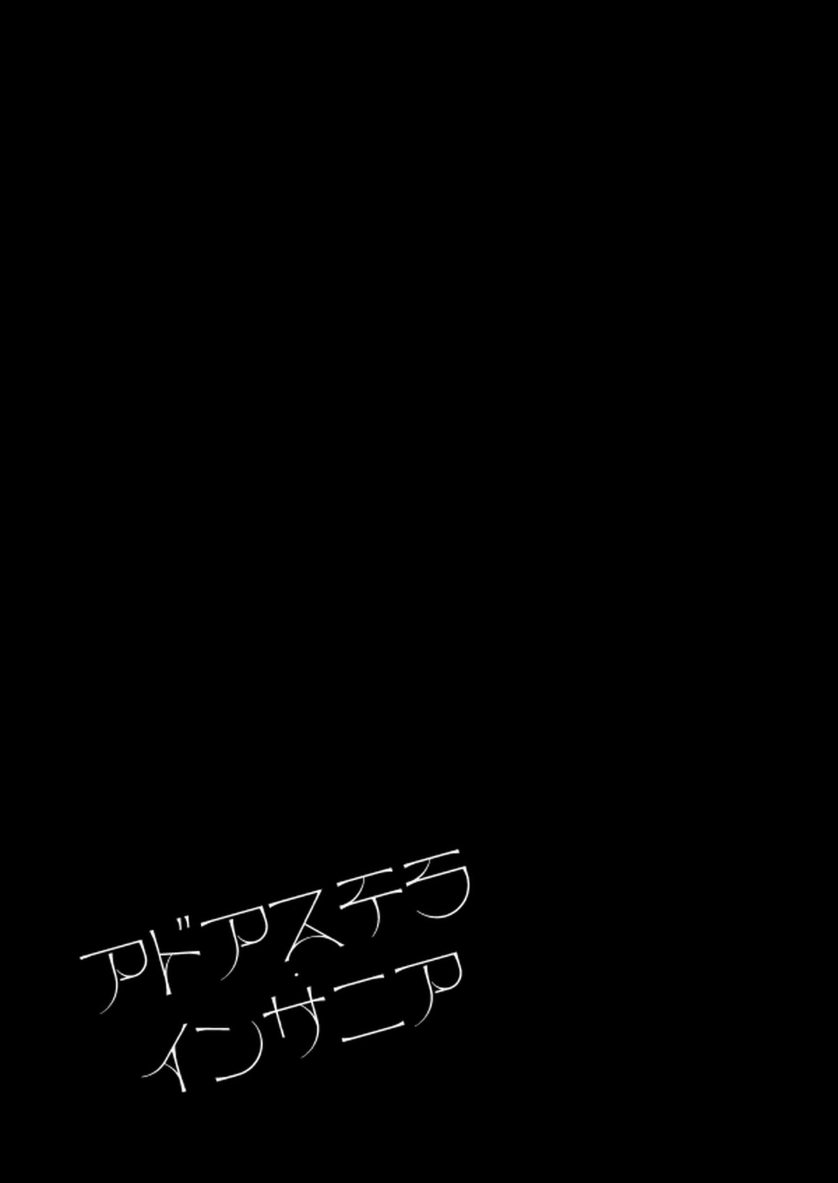 アドアステラ・インサニア【グランブルーファンタジー/カトグラ】 page 19