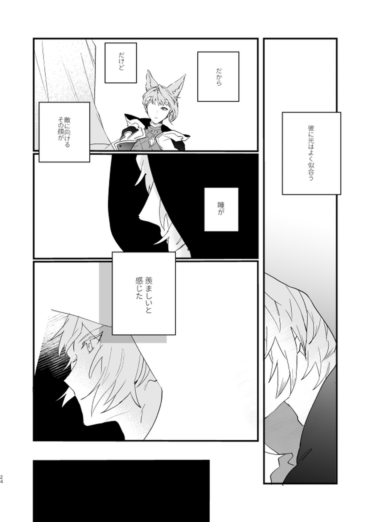 アドアステラ・インサニア【グランブルーファンタジー/カトグラ】 page 22