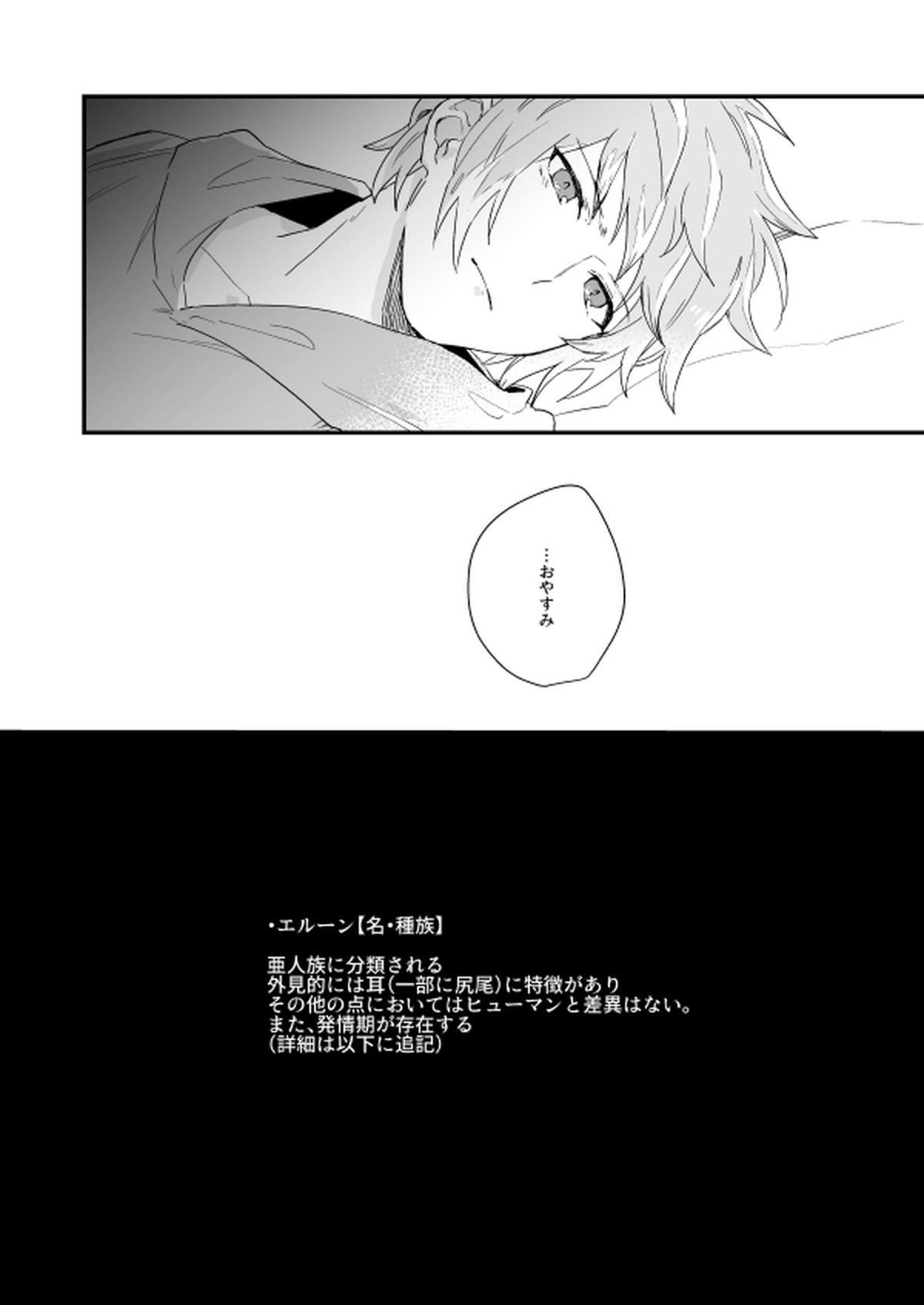 アドアステラ・インサニア【グランブルーファンタジー/カトグラ】 page 26