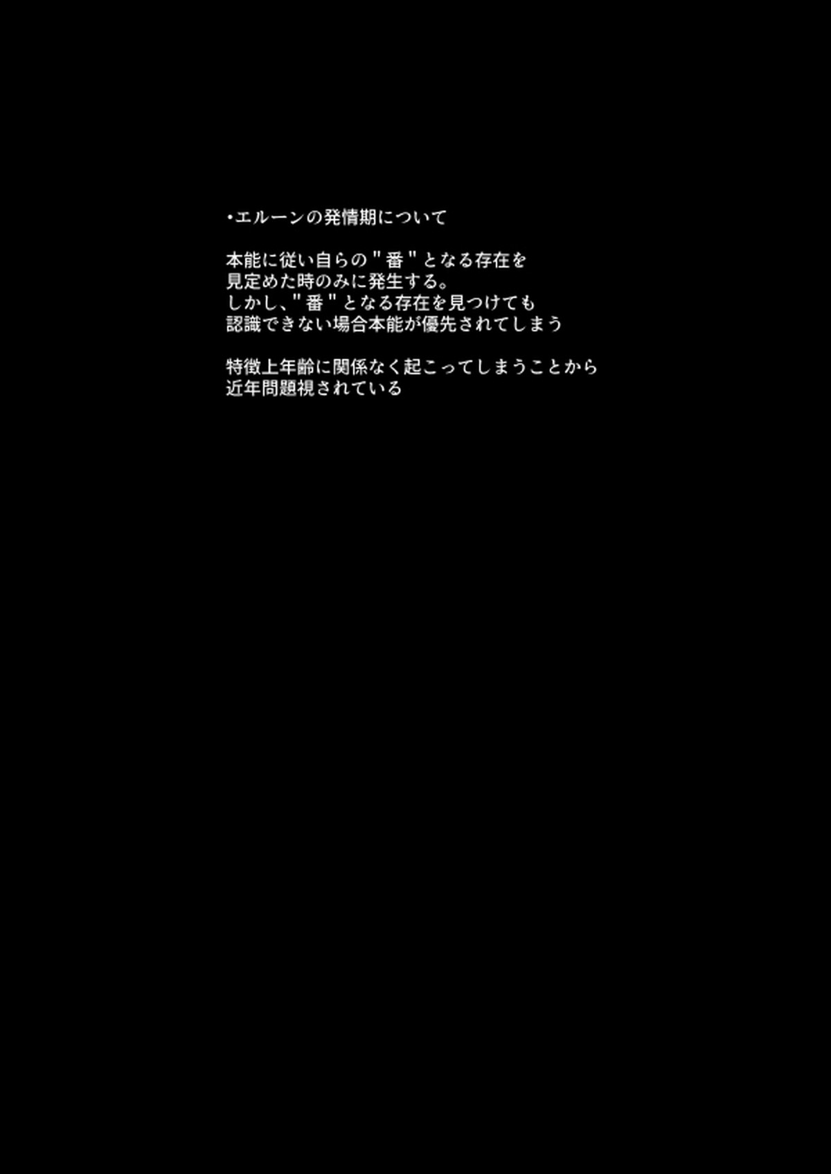 アドアステラ・インサニア【グランブルーファンタジー/カトグラ】 page 27