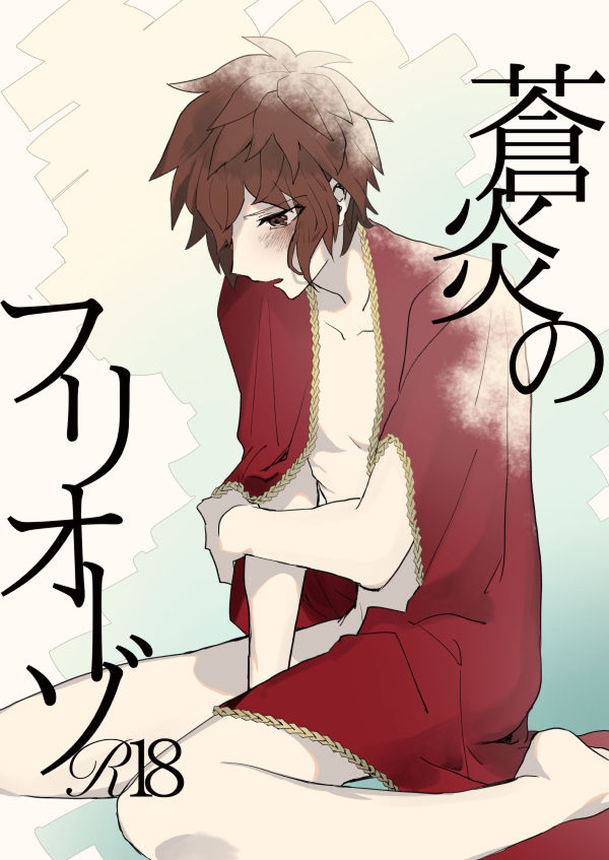 Recommended BL manga "蒼炎のフリオーゾ【グランブルーファンタジー/パーグラ】" cover image