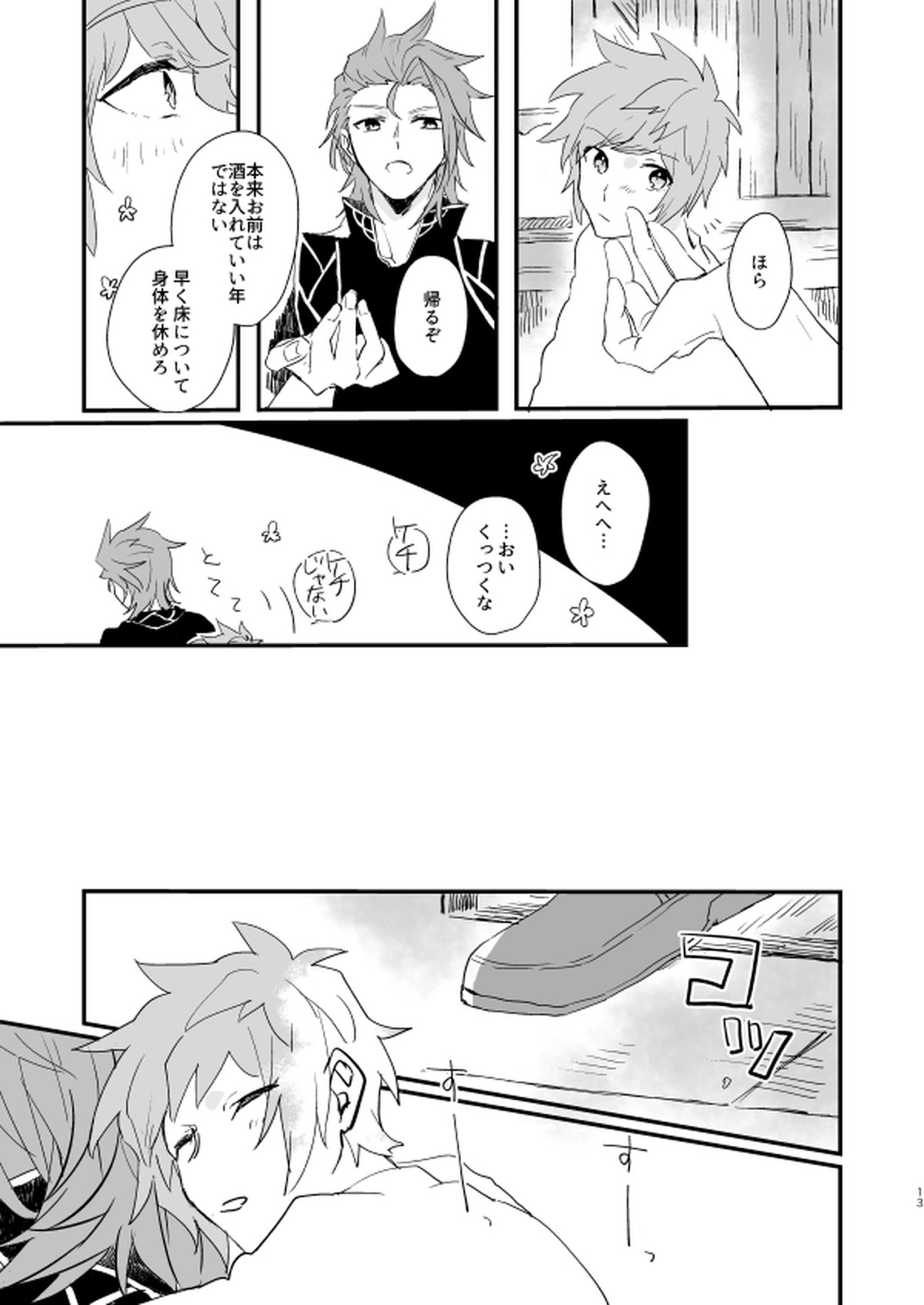 蒼炎のフリオーゾ【グランブルーファンタジー/パーグラ】 page 11