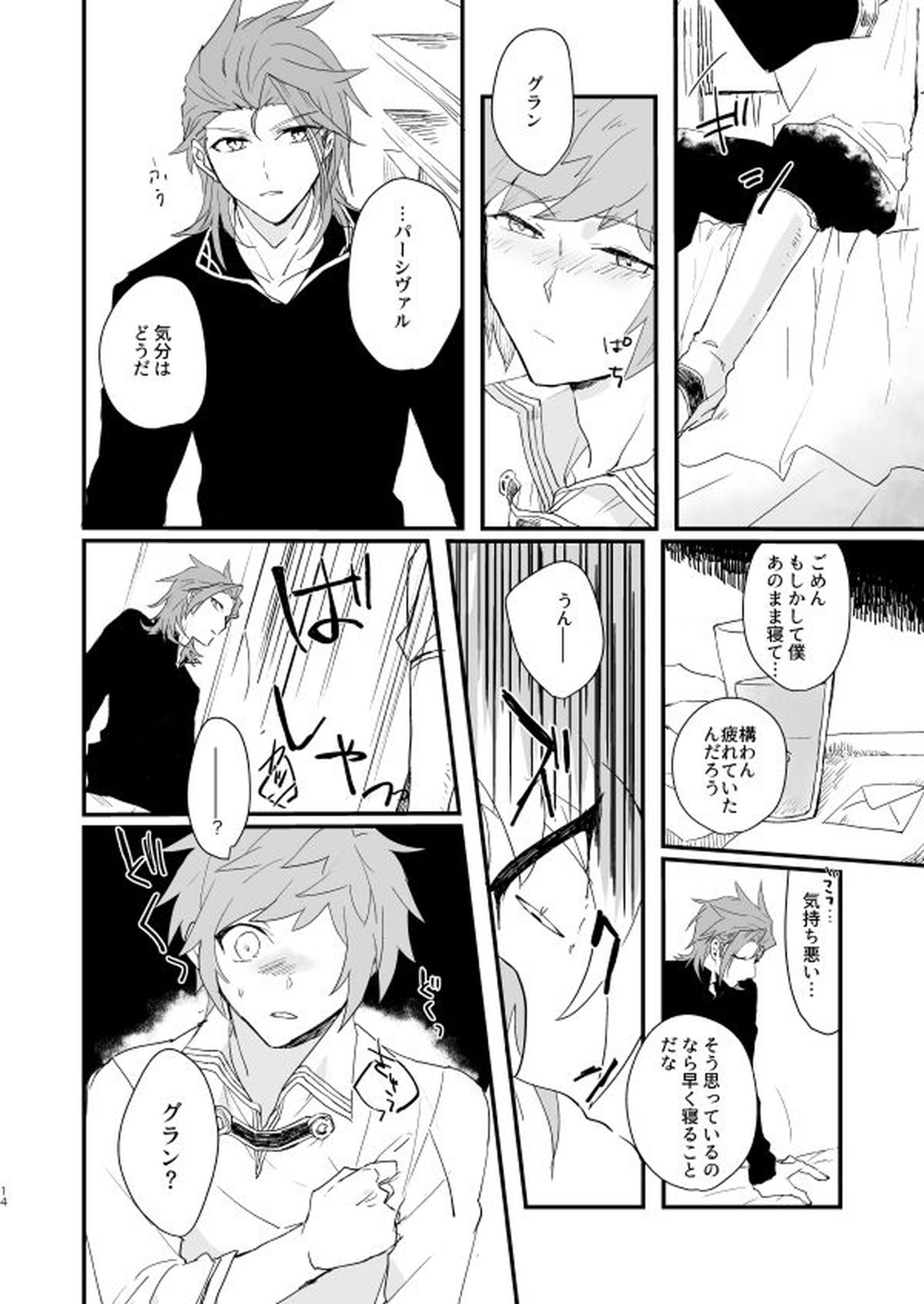 蒼炎のフリオーゾ【グランブルーファンタジー/パーグラ】 page 12