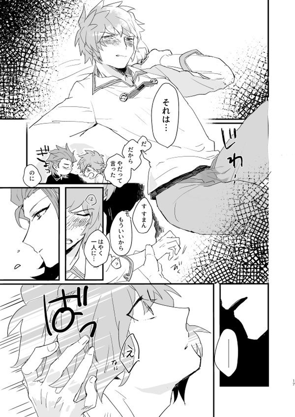 蒼炎のフリオーゾ【グランブルーファンタジー/パーグラ】 page 15