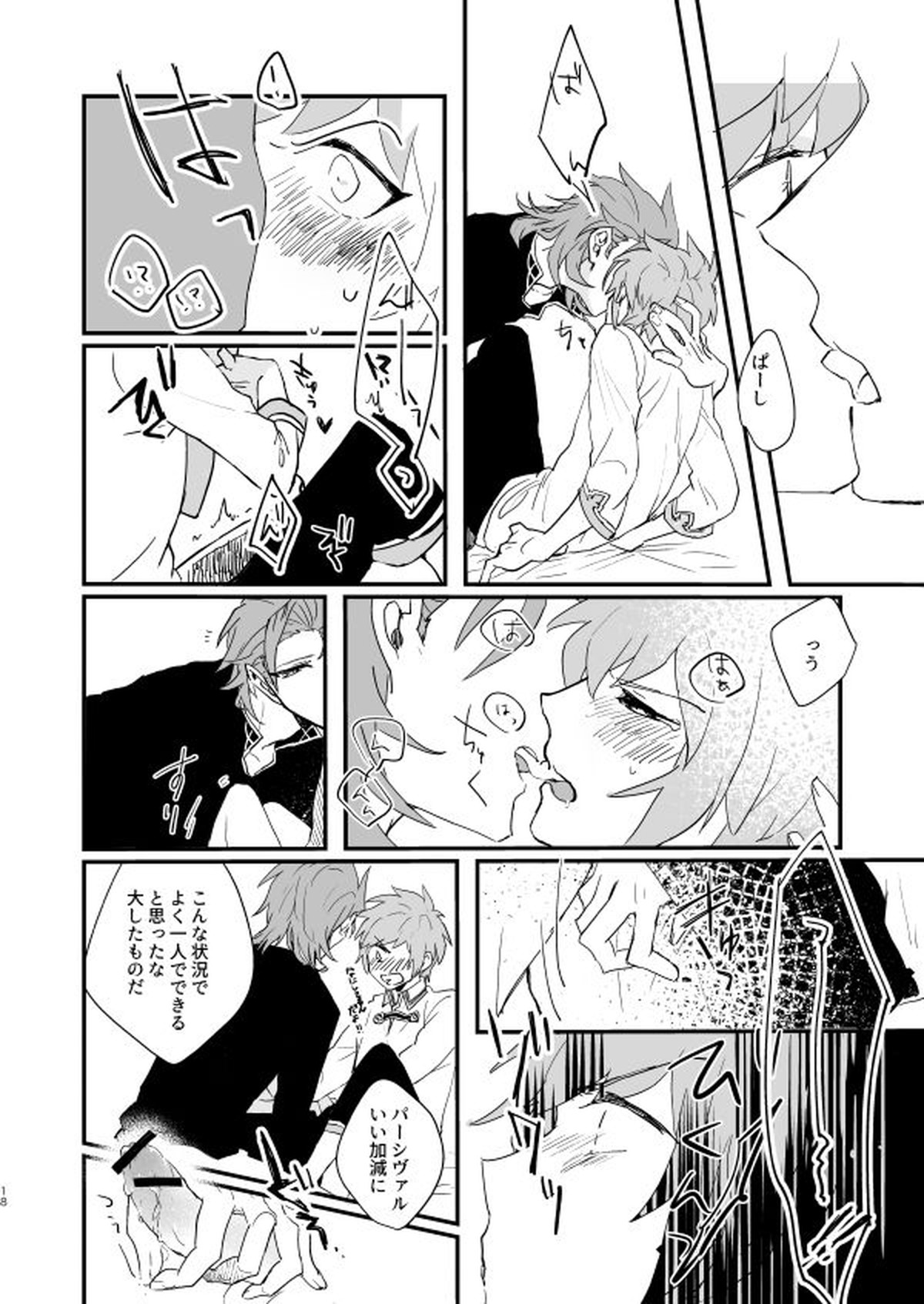 蒼炎のフリオーゾ【グランブルーファンタジー/パーグラ】 page 16