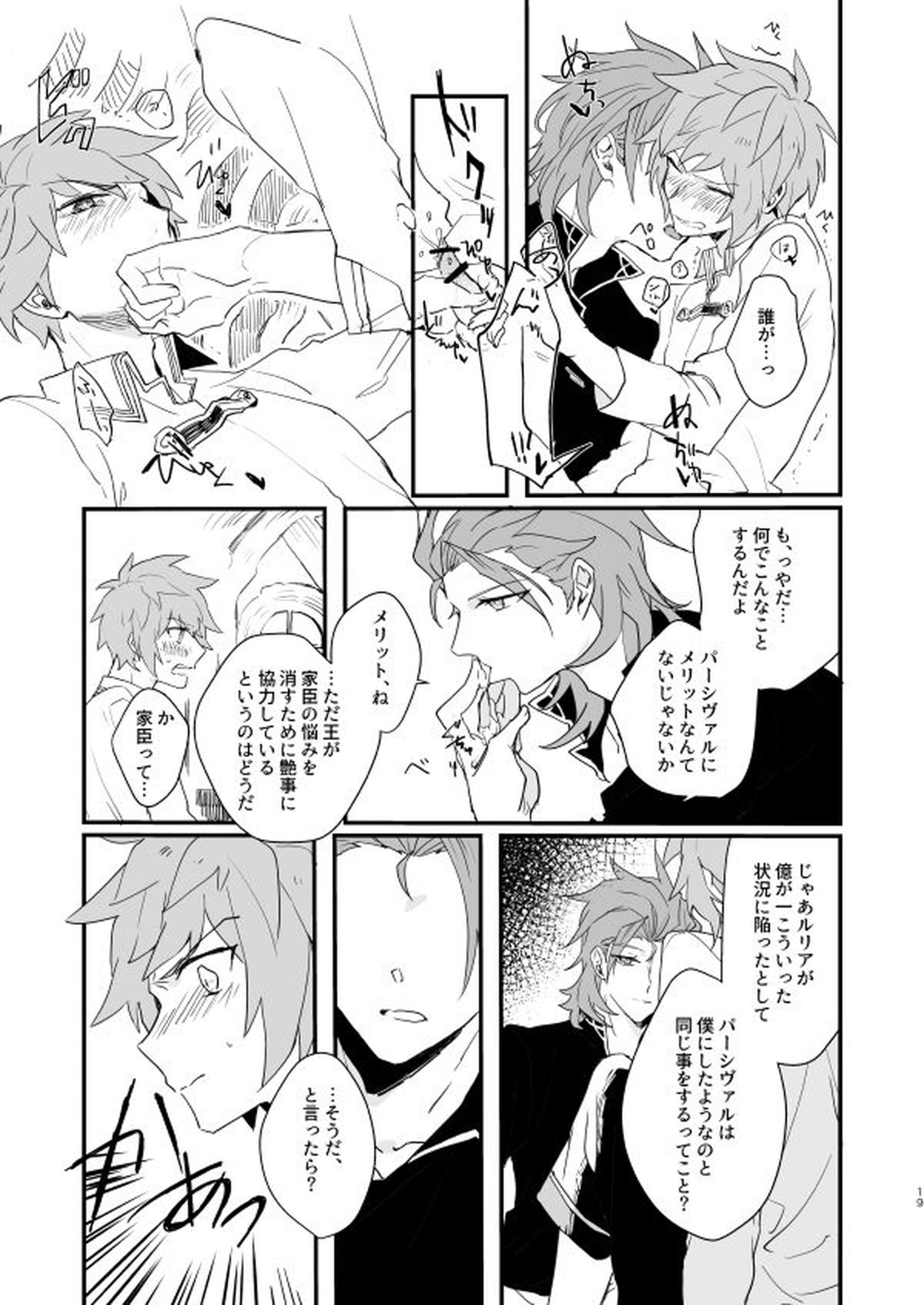 蒼炎のフリオーゾ【グランブルーファンタジー/パーグラ】 page 17