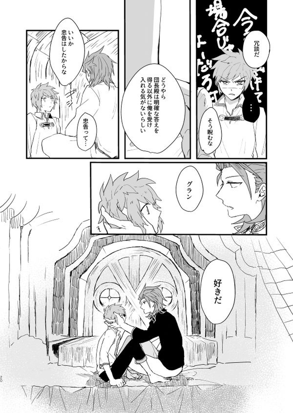 蒼炎のフリオーゾ【グランブルーファンタジー/パーグラ】 page 18
