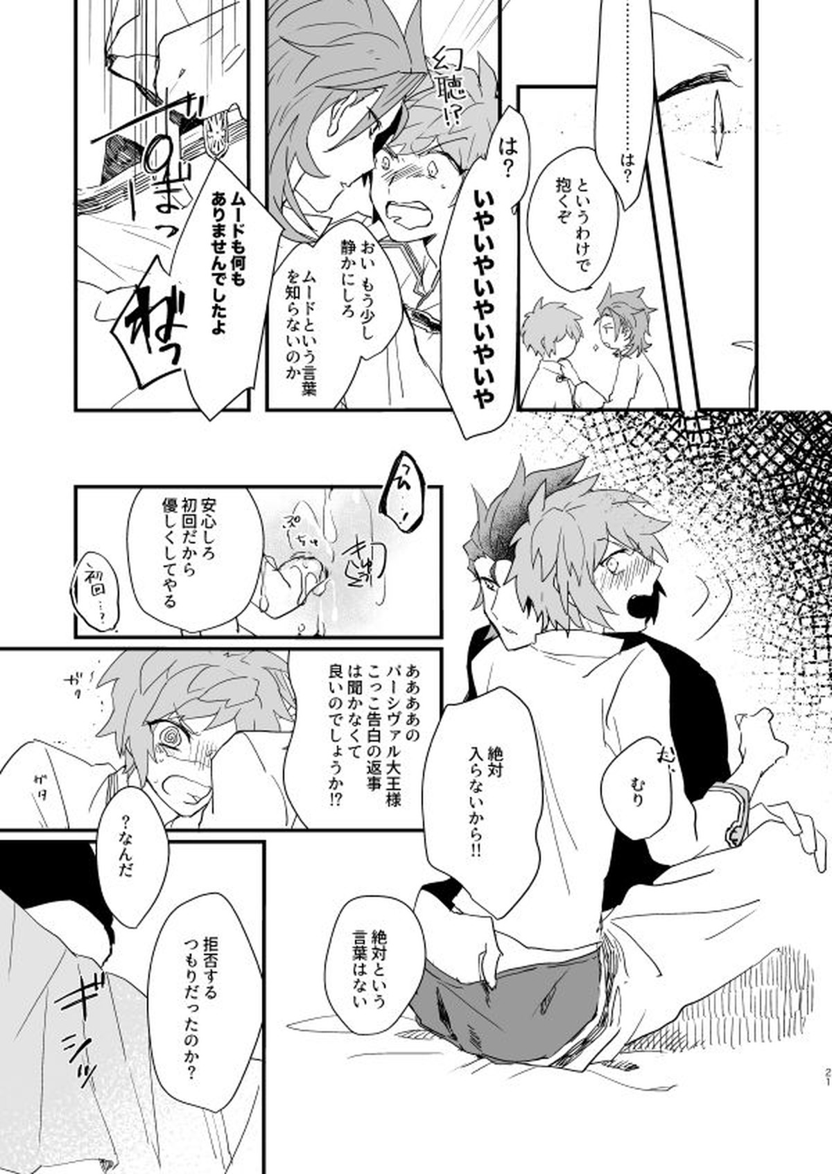 蒼炎のフリオーゾ【グランブルーファンタジー/パーグラ】 page 19